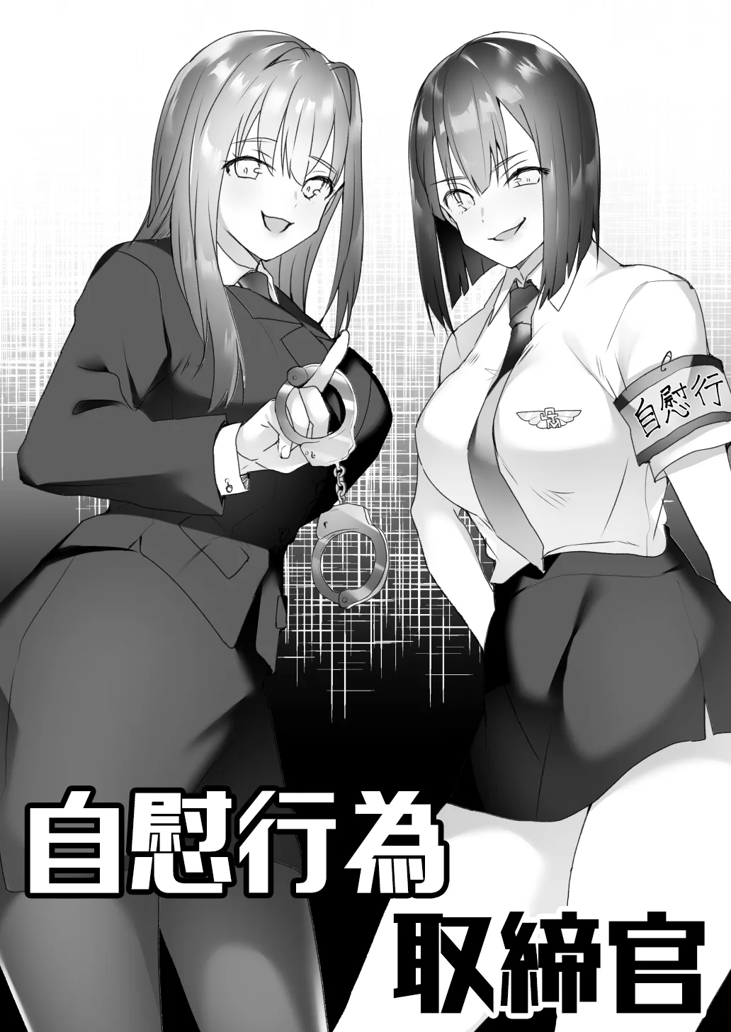 [Blitzkrieg (Himino)] Jiikoui Torishimarikan numero di immagine  1