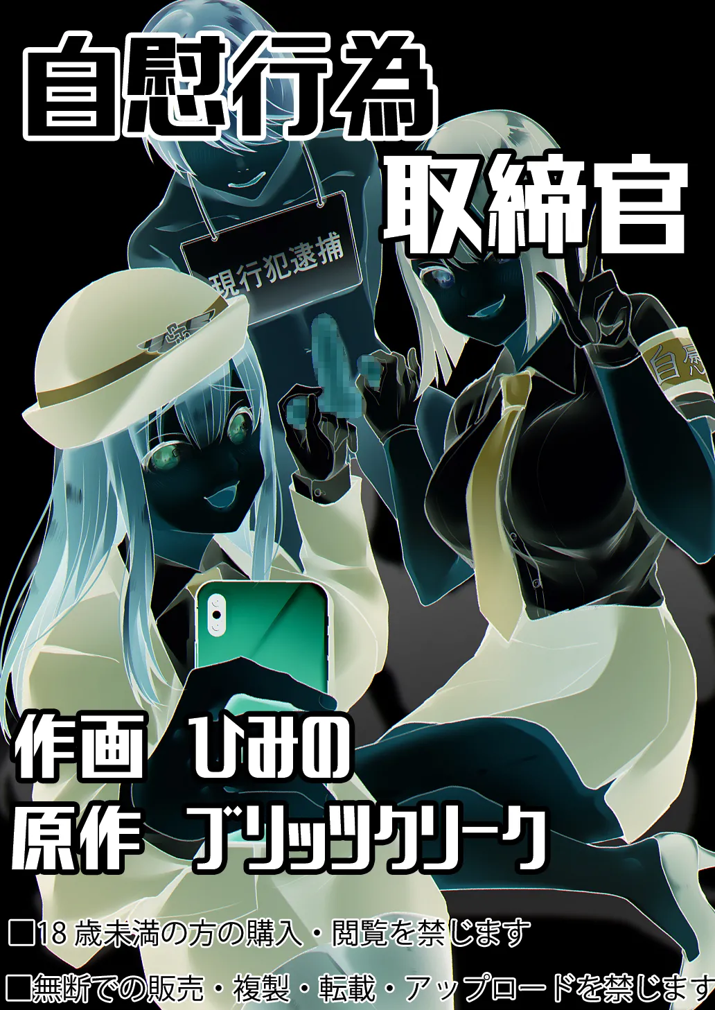 [Blitzkrieg (Himino)] Jiikoui Torishimarikan numero di immagine  46