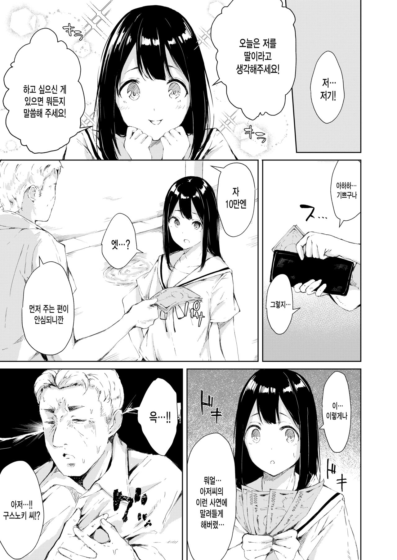 [Nama Gaki (Furatsu)] Papa Katsu nante Shinakereba Yokatta | 파파카츠 같은건 하지 말았어야 했다 [Korean] [그림판전사] [Digital] numero di immagine  7