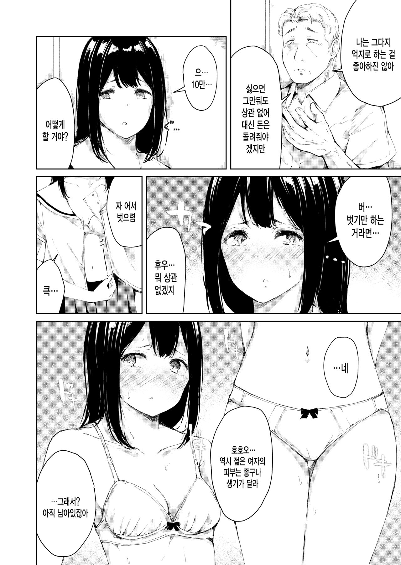 [Nama Gaki (Furatsu)] Papa Katsu nante Shinakereba Yokatta | 파파카츠 같은건 하지 말았어야 했다 [Korean] [그림판전사] [Digital] numero di immagine  10