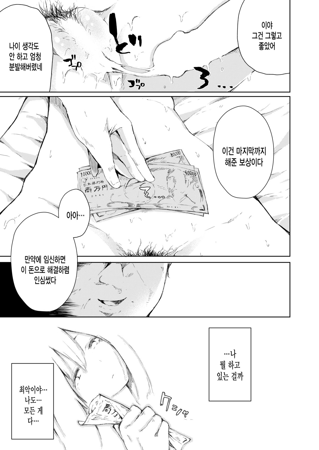 [Nama Gaki (Furatsu)] Papa Katsu nante Shinakereba Yokatta | 파파카츠 같은건 하지 말았어야 했다 [Korean] [그림판전사] [Digital] numero di immagine  19
