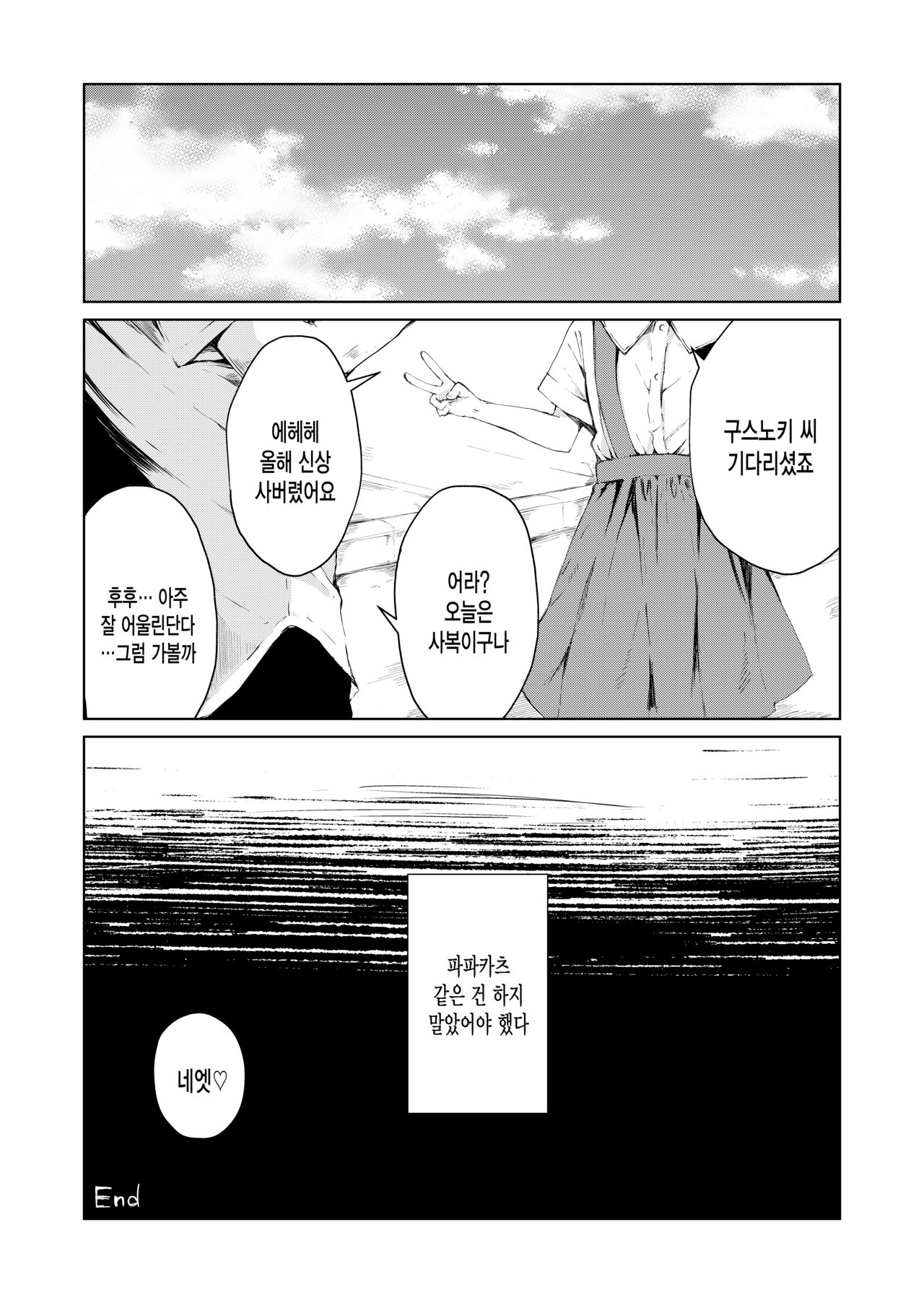 [Nama Gaki (Furatsu)] Papa Katsu nante Shinakereba Yokatta | 파파카츠 같은건 하지 말았어야 했다 [Korean] [그림판전사] [Digital] numero di immagine  20