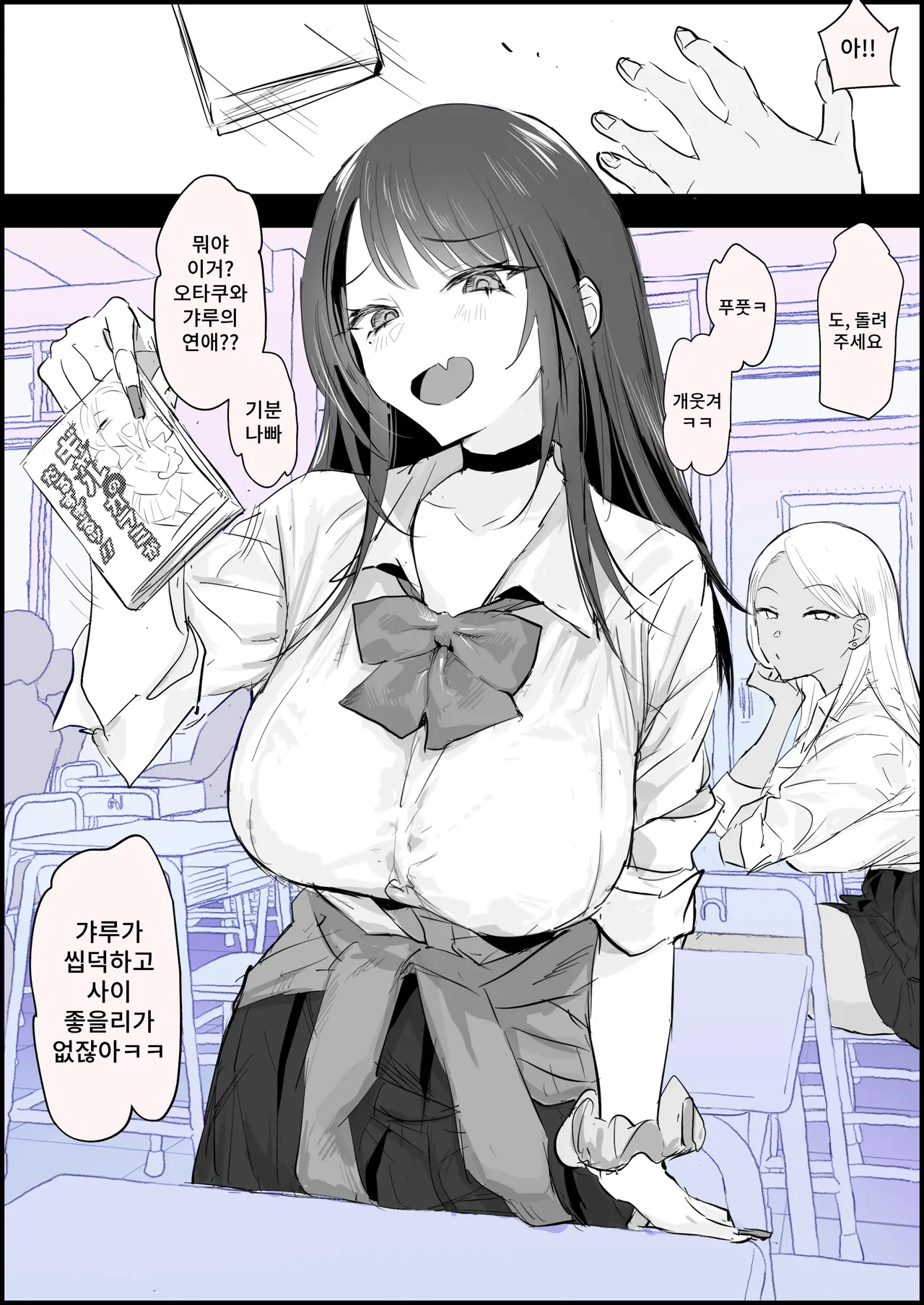 [Poriuretan] Ni Shu no Gyaru Bildnummer 2