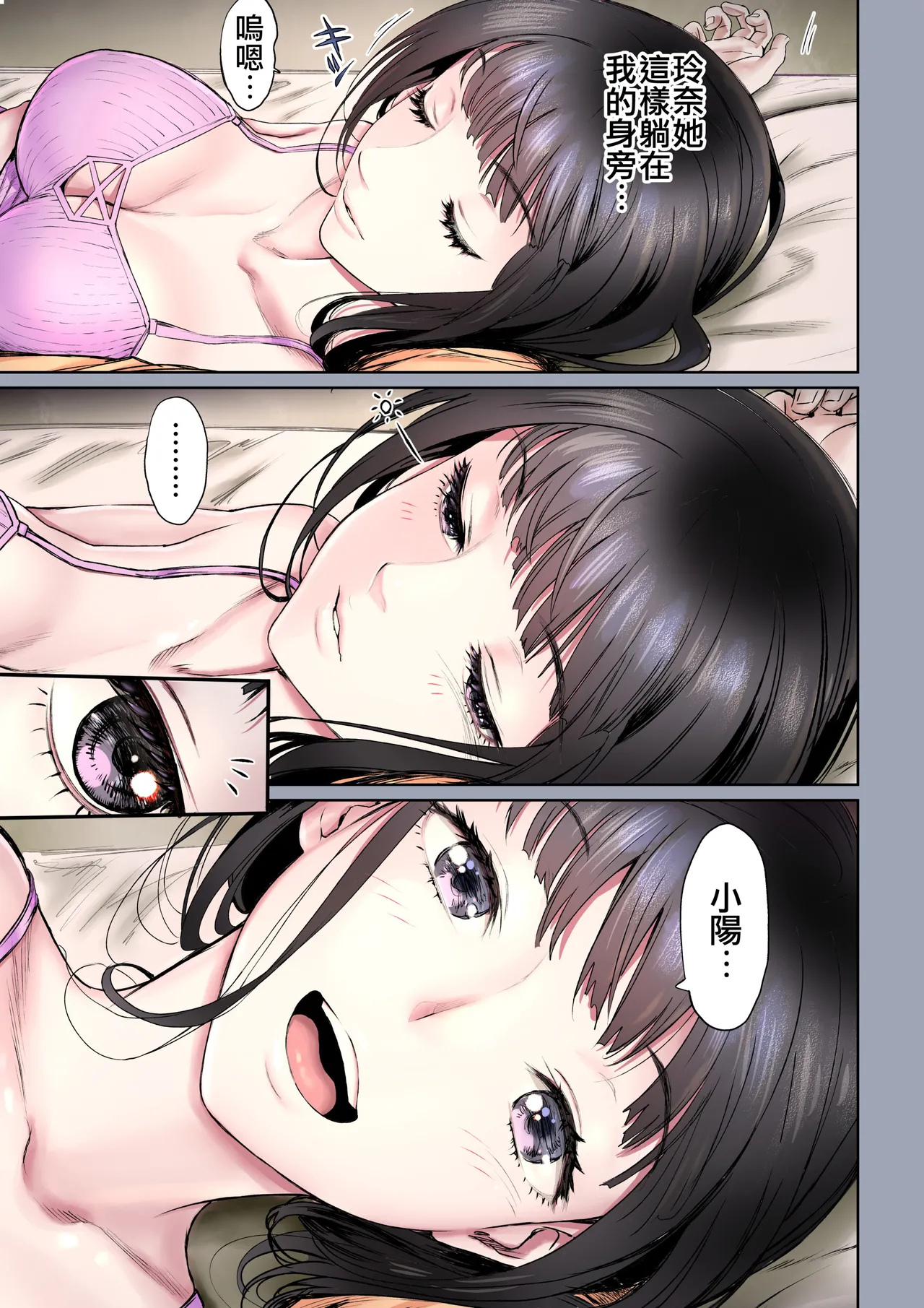 [Miyabi] Futari no Aishou ~Osananajimi to Nettori Icha Love 2~ | 二人的相性～与青梅竹马的干柴烈火2～ [Chinese] [暴碧汉化组_牛歡喜無修] [Decensored] [Digital] imagen número 9