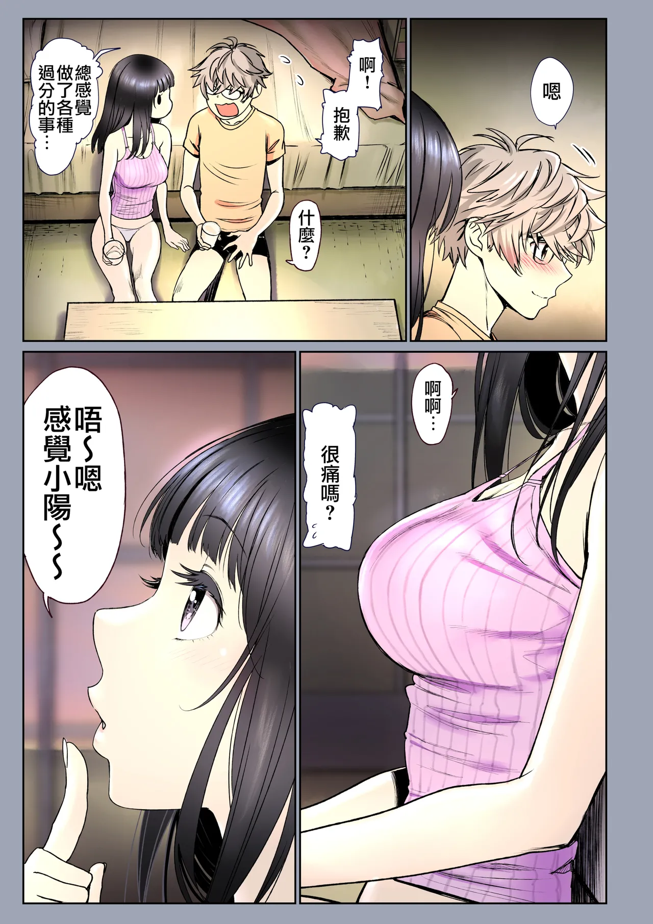 [Miyabi] Futari no Aishou ~Osananajimi to Nettori Icha Love 2~ | 二人的相性～与青梅竹马的干柴烈火2～ [Chinese] [暴碧汉化组_牛歡喜無修] [Decensored] [Digital] imagen número 83