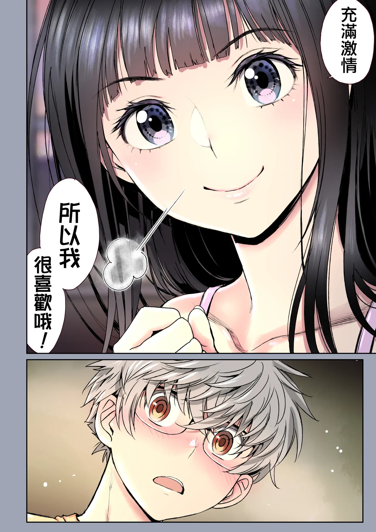 [Miyabi] Futari no Aishou ~Osananajimi to Nettori Icha Love 2~ | 二人的相性～与青梅竹马的干柴烈火2～ [Chinese] [暴碧汉化组_牛歡喜無修] [Decensored] [Digital] imagen número 84