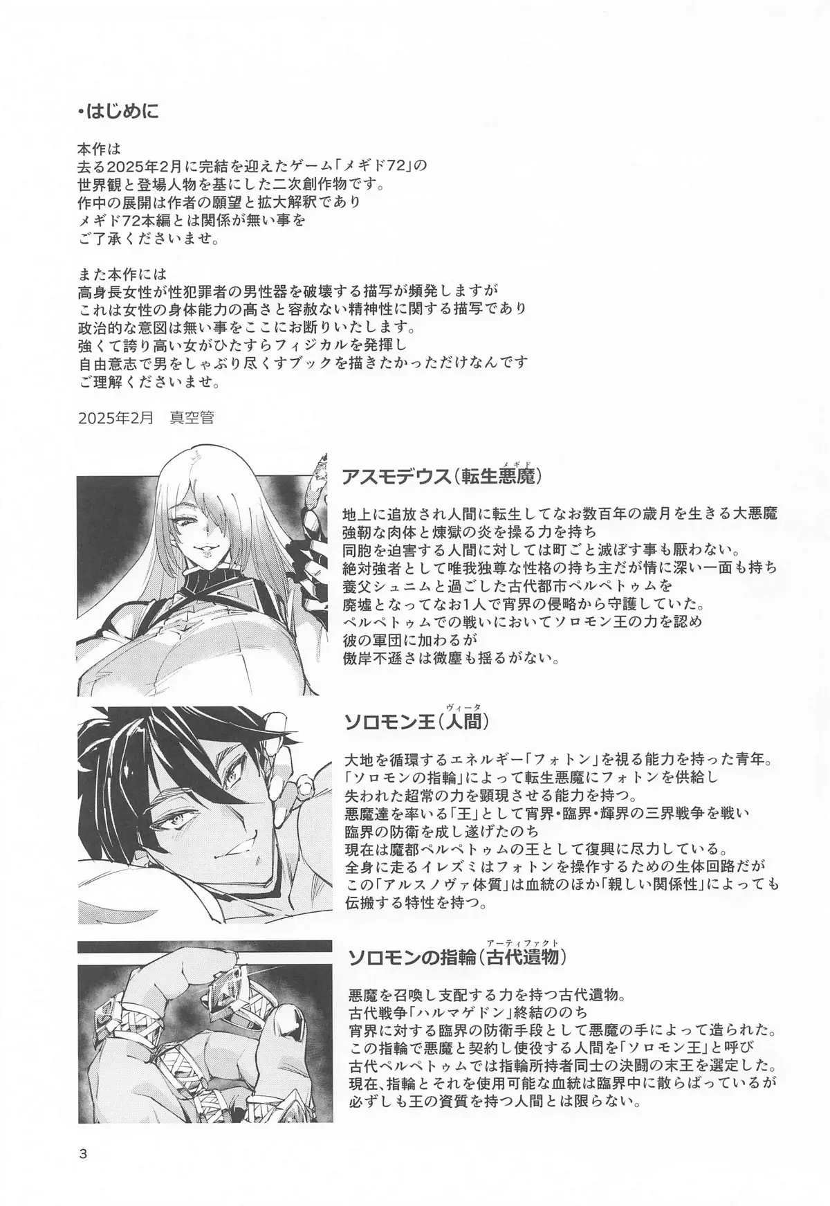 [Reiwa Denki (Shinkuukan, Hamuno)] Nut Cracker Asmodeus 画像番号 2