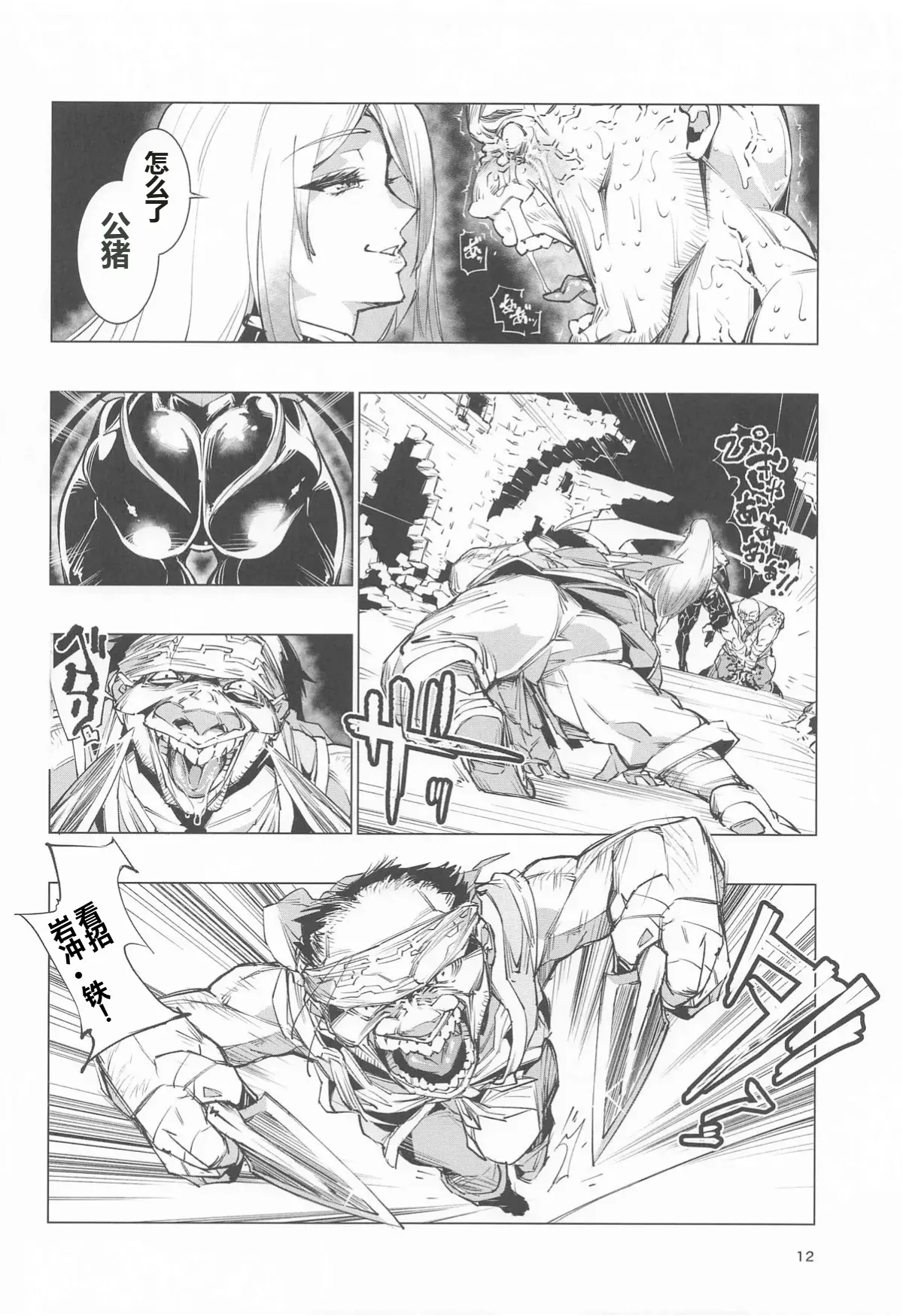 [Reiwa Denki (Shinkuukan, Hamuno)] Nut Cracker Asmodeus 画像番号 11