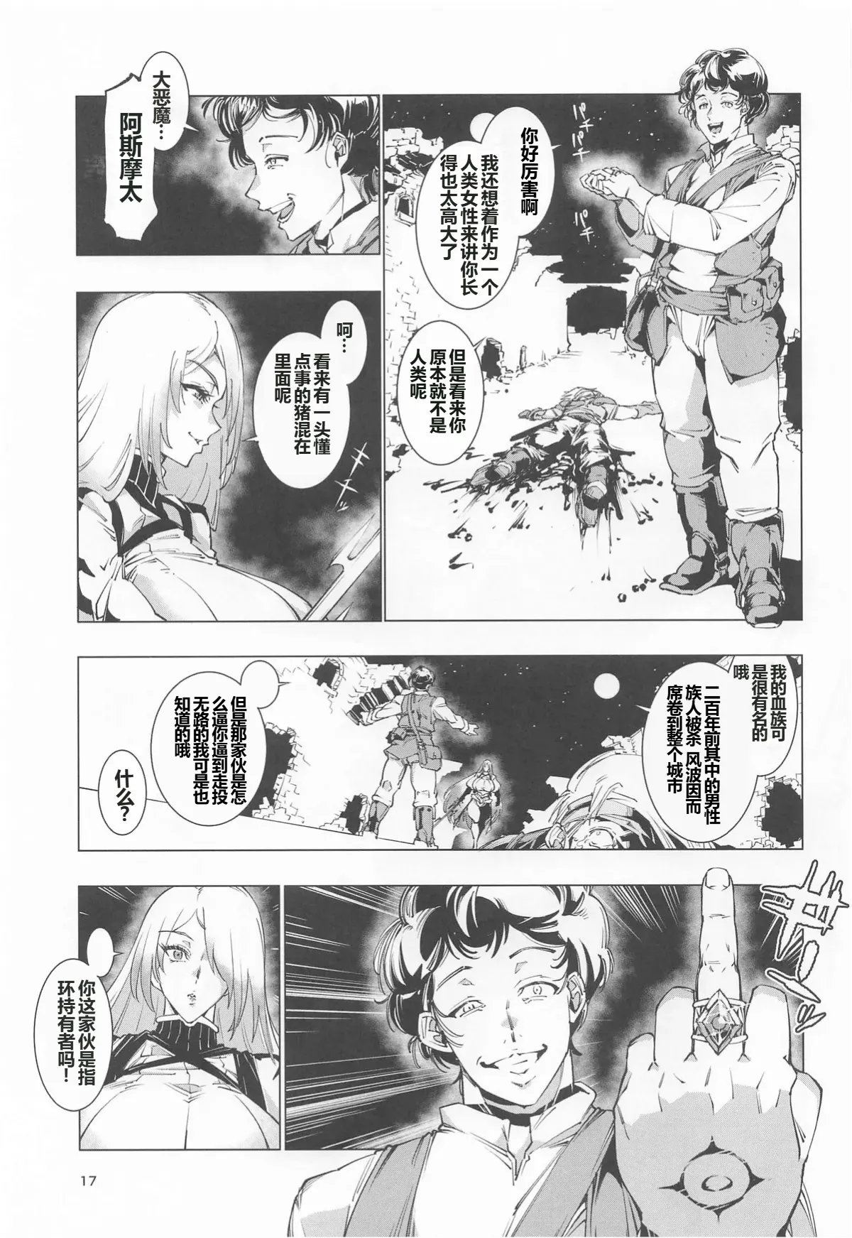 [Reiwa Denki (Shinkuukan, Hamuno)] Nut Cracker Asmodeus 画像番号 16