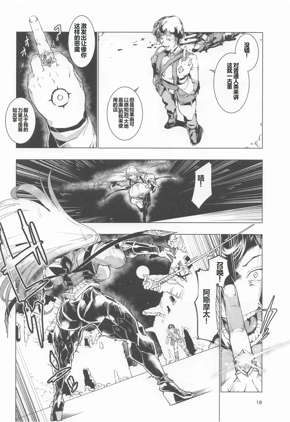 [Reiwa Denki (Shinkuukan, Hamuno)] Nut Cracker Asmodeus 画像番号 17