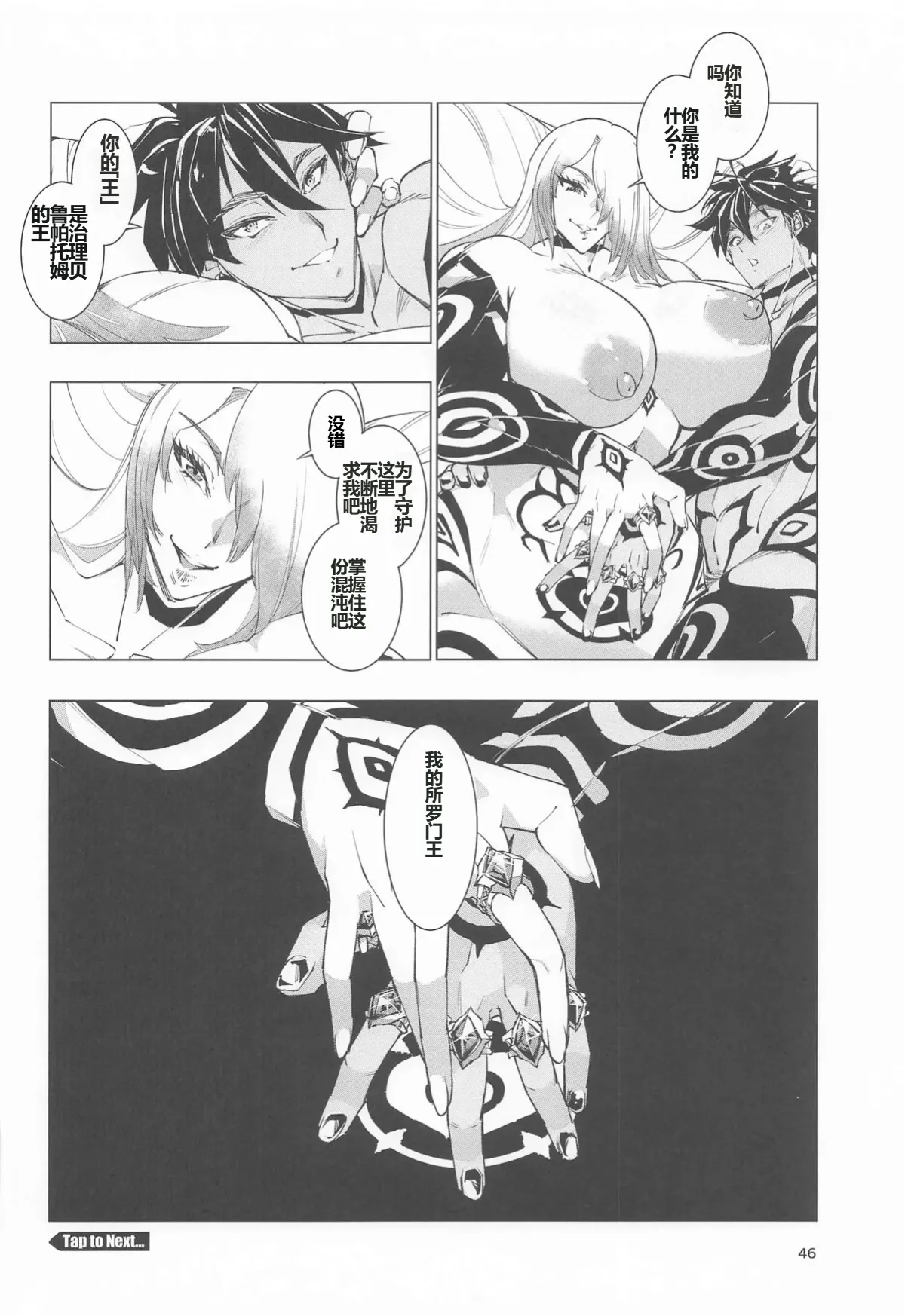 [Reiwa Denki (Shinkuukan, Hamuno)] Nut Cracker Asmodeus 画像番号 45
