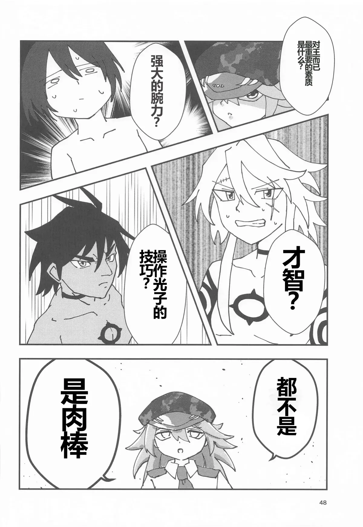 [Reiwa Denki (Shinkuukan, Hamuno)] Nut Cracker Asmodeus 画像番号 47