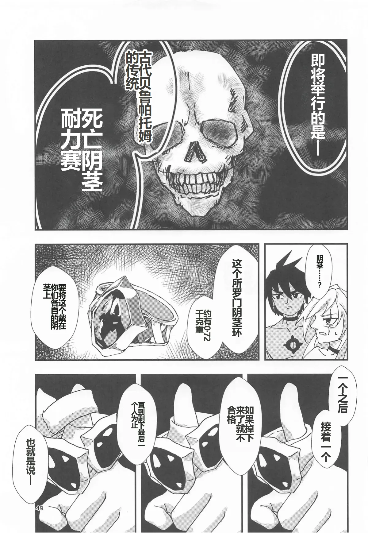 [Reiwa Denki (Shinkuukan, Hamuno)] Nut Cracker Asmodeus 画像番号 48
