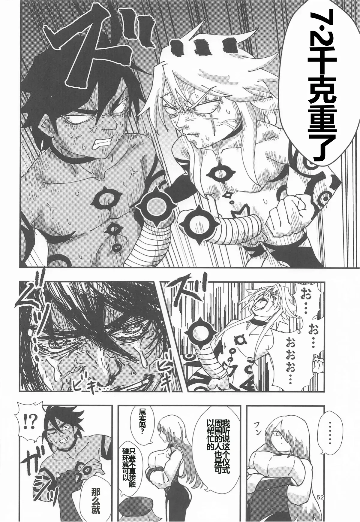 [Reiwa Denki (Shinkuukan, Hamuno)] Nut Cracker Asmodeus 画像番号 51