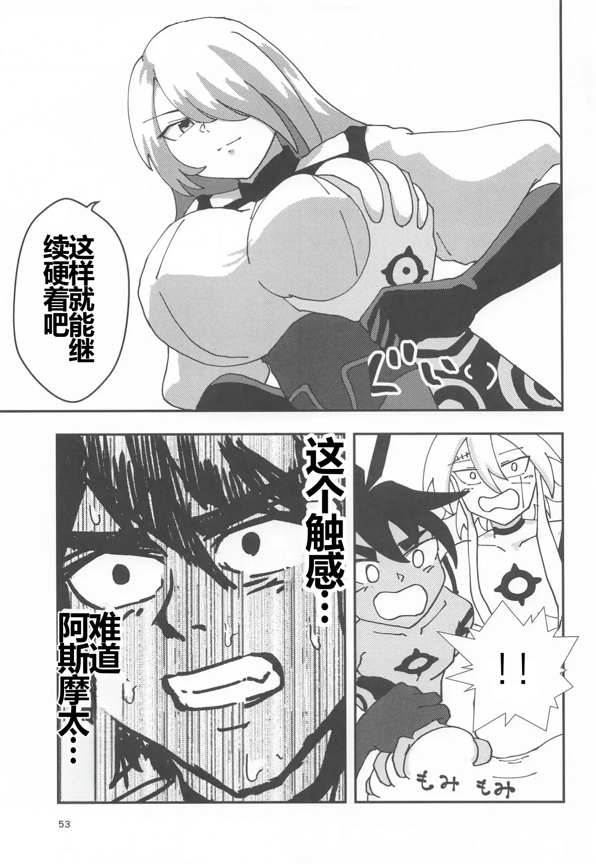 [Reiwa Denki (Shinkuukan, Hamuno)] Nut Cracker Asmodeus 画像番号 52