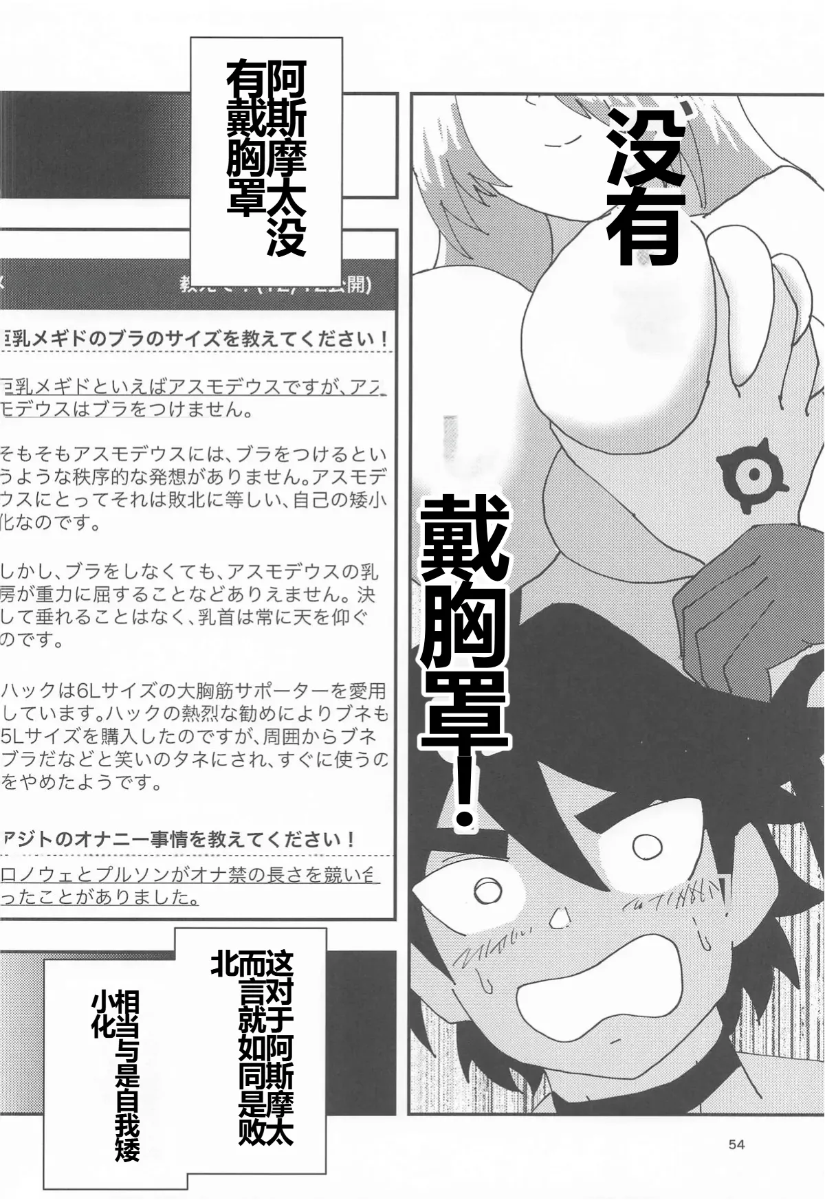 [Reiwa Denki (Shinkuukan, Hamuno)] Nut Cracker Asmodeus 画像番号 53