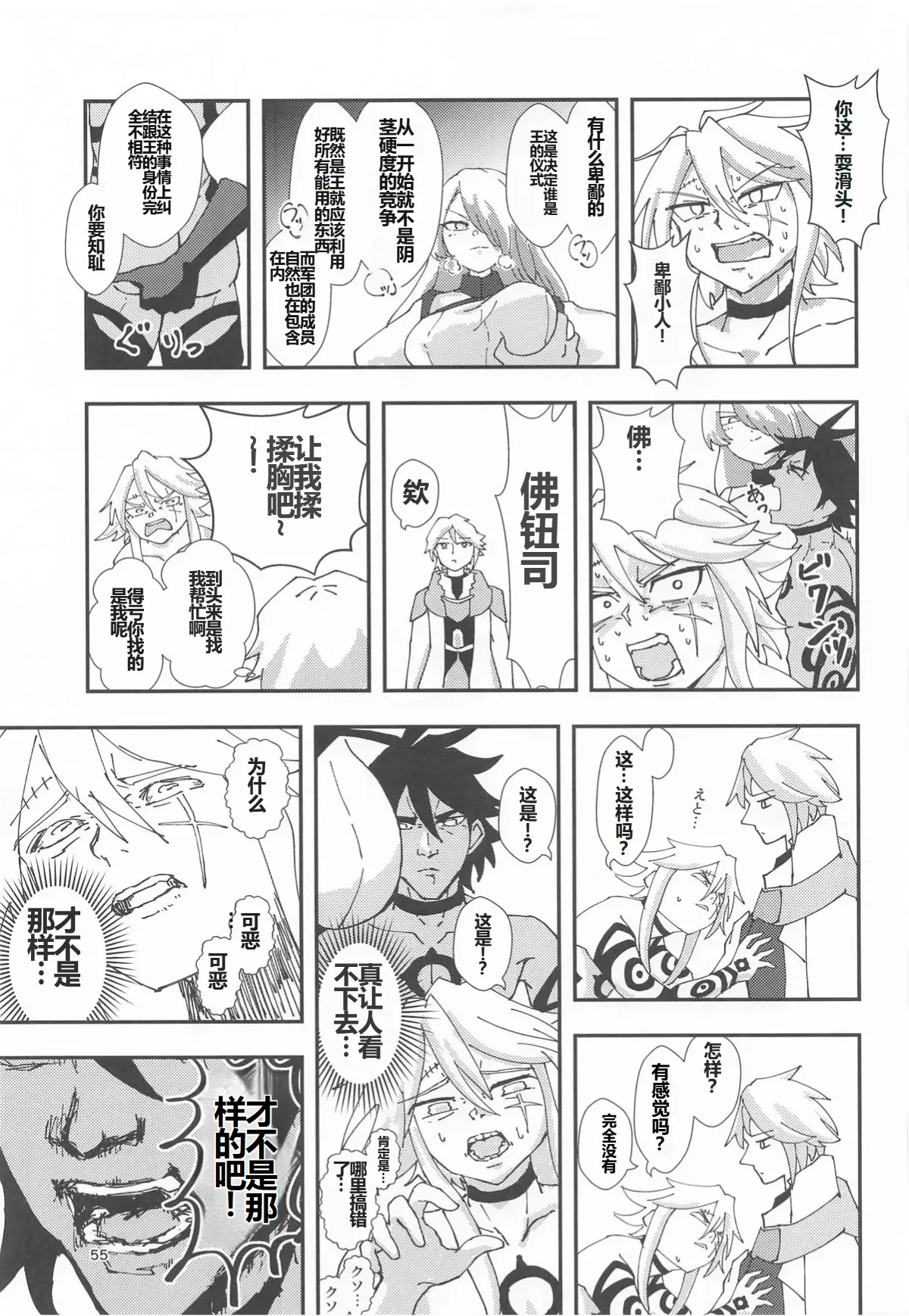 [Reiwa Denki (Shinkuukan, Hamuno)] Nut Cracker Asmodeus 画像番号 54