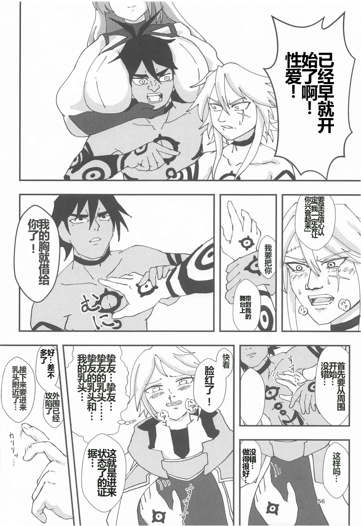 [Reiwa Denki (Shinkuukan, Hamuno)] Nut Cracker Asmodeus 画像番号 55