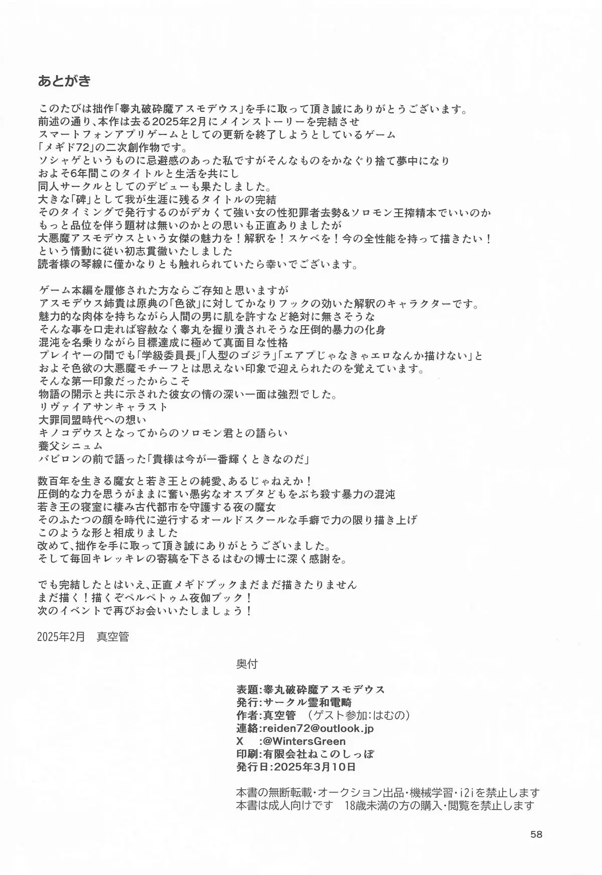 [Reiwa Denki (Shinkuukan, Hamuno)] Nut Cracker Asmodeus 画像番号 57