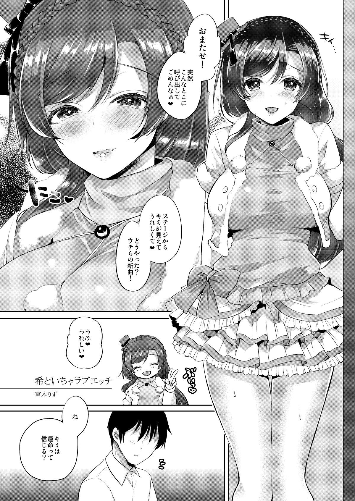 [liz project (Miyamoto Liz)] Nozomi to Icha Love Ecchi (μ's to Icha Love Ecchi Soushuuhen Jou) (Love Live!) [Digital] 图片编号 1