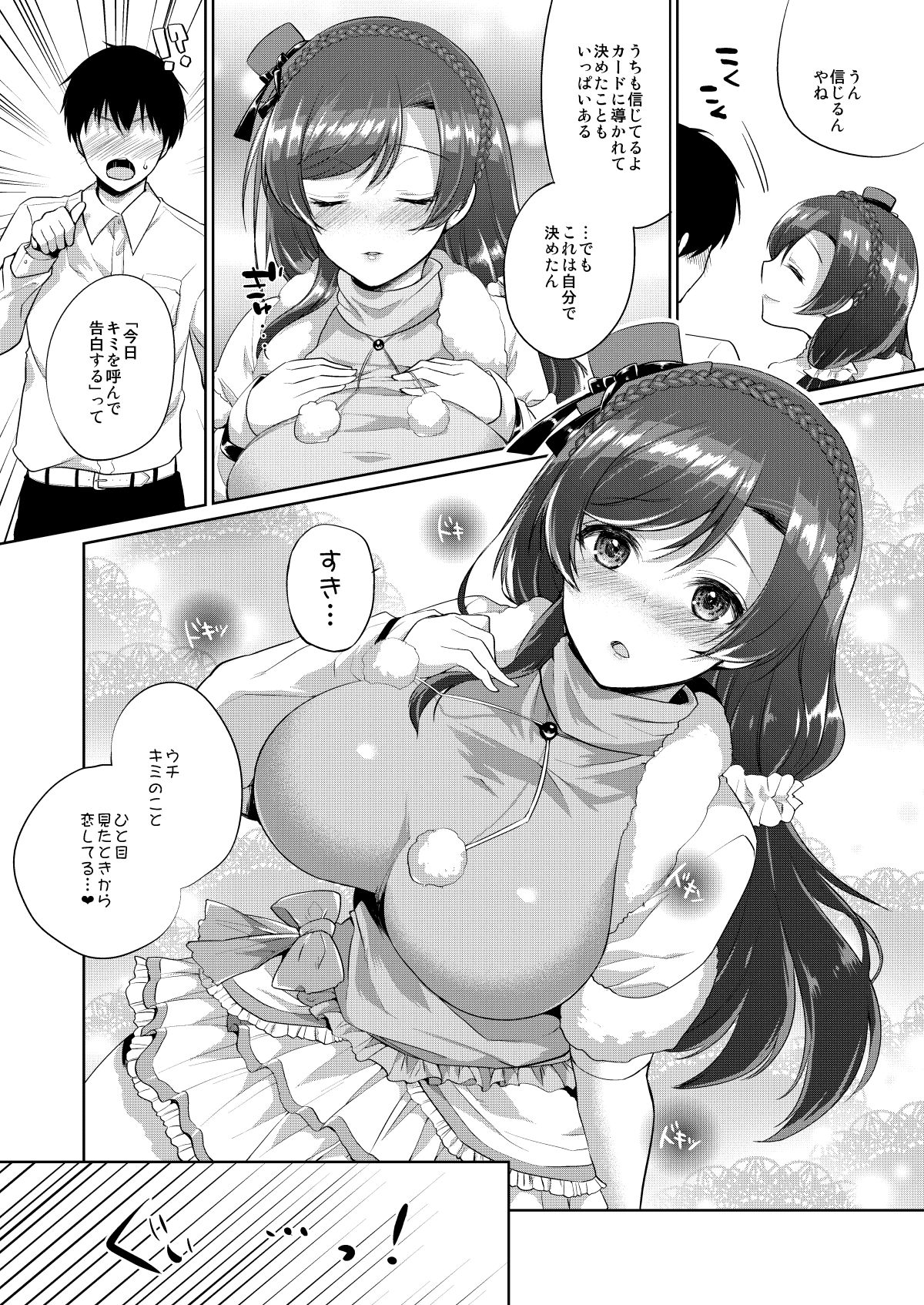 [liz project (Miyamoto Liz)] Nozomi to Icha Love Ecchi (μ's to Icha Love Ecchi Soushuuhen Jou) (Love Live!) [Digital] 图片编号 2