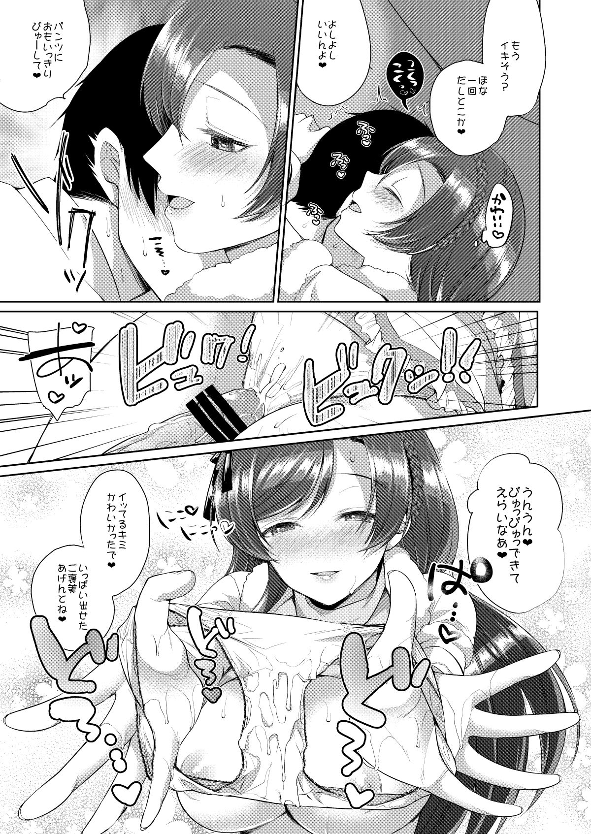 [liz project (Miyamoto Liz)] Nozomi to Icha Love Ecchi (μ's to Icha Love Ecchi Soushuuhen Jou) (Love Live!) [Digital] 图片编号 5