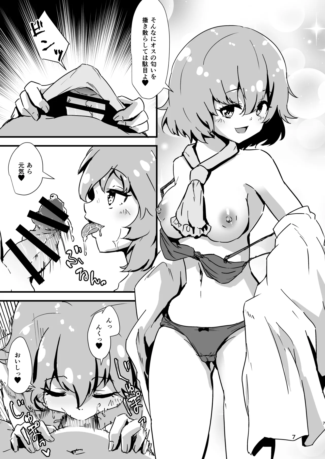 [Hitstales (Hits)] Gensoukyou Ero Nouryokuka Ihen Soushuuhen D (Touhou Project) 画像番号 7