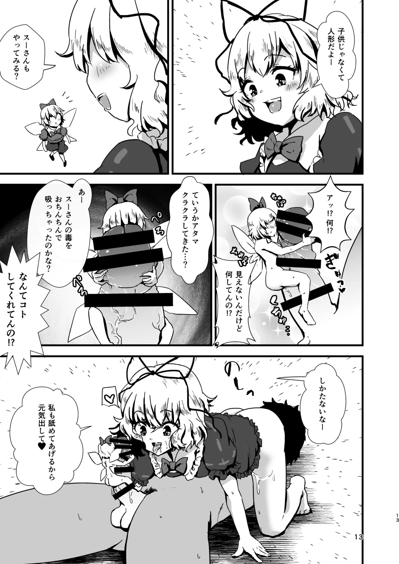 [Hitstales (Hits)] Gensoukyou Ero Nouryokuka Ihen Soushuuhen D (Touhou Project) 画像番号 13