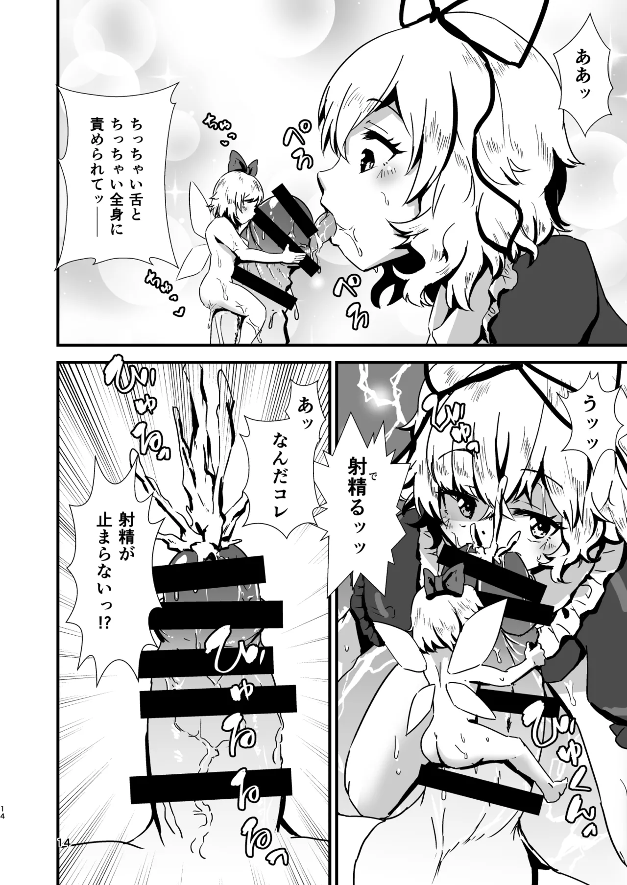 [Hitstales (Hits)] Gensoukyou Ero Nouryokuka Ihen Soushuuhen D (Touhou Project) 画像番号 14