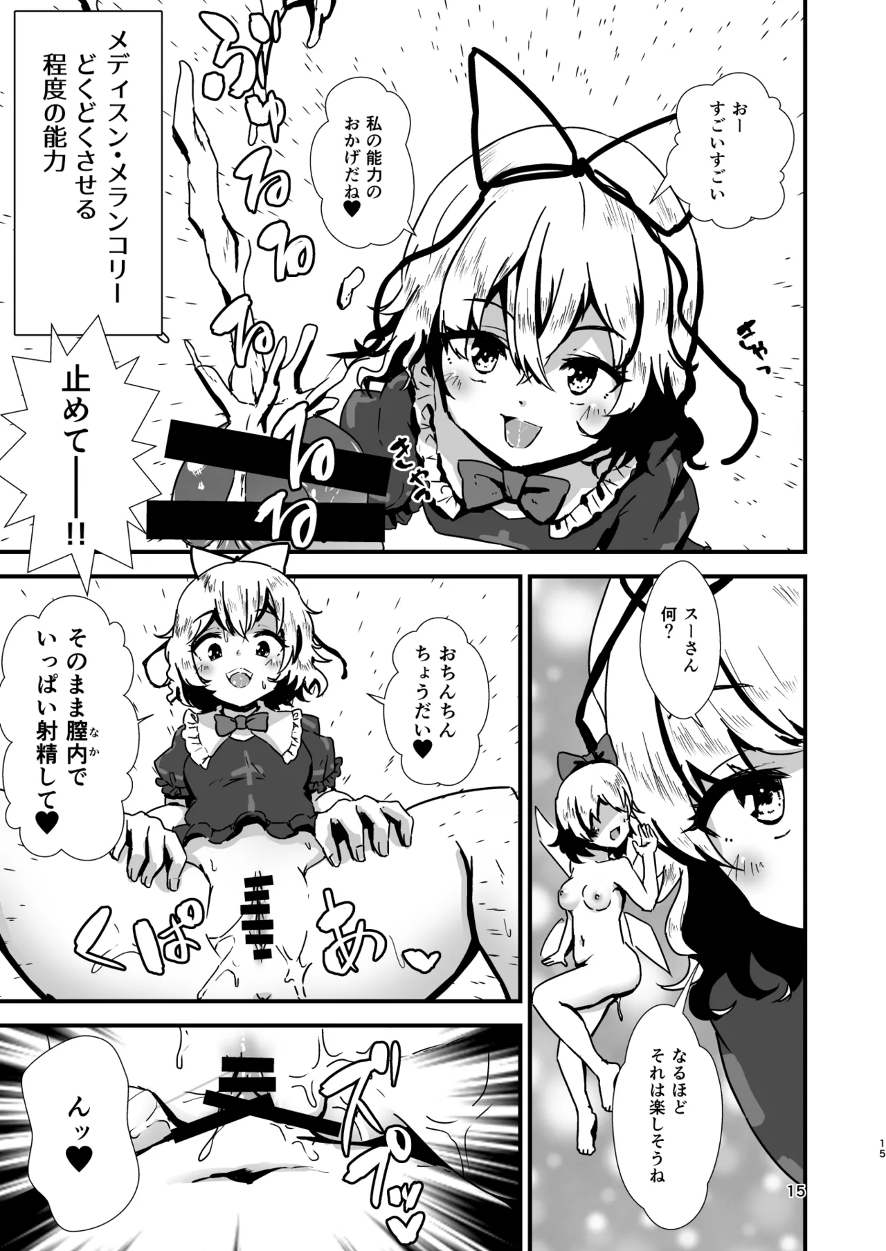 [Hitstales (Hits)] Gensoukyou Ero Nouryokuka Ihen Soushuuhen D (Touhou Project) 画像番号 15