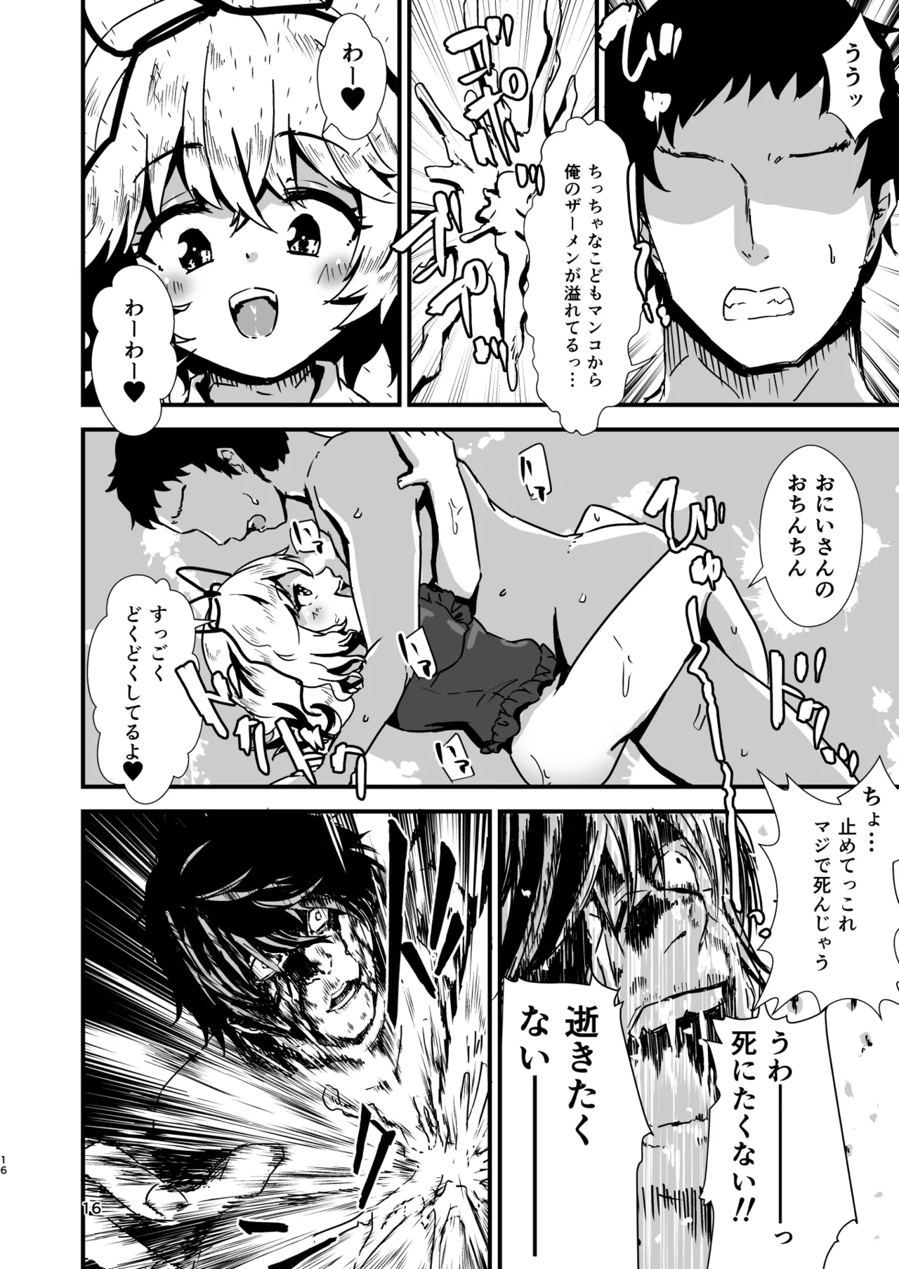 [Hitstales (Hits)] Gensoukyou Ero Nouryokuka Ihen Soushuuhen D (Touhou Project) 画像番号 16