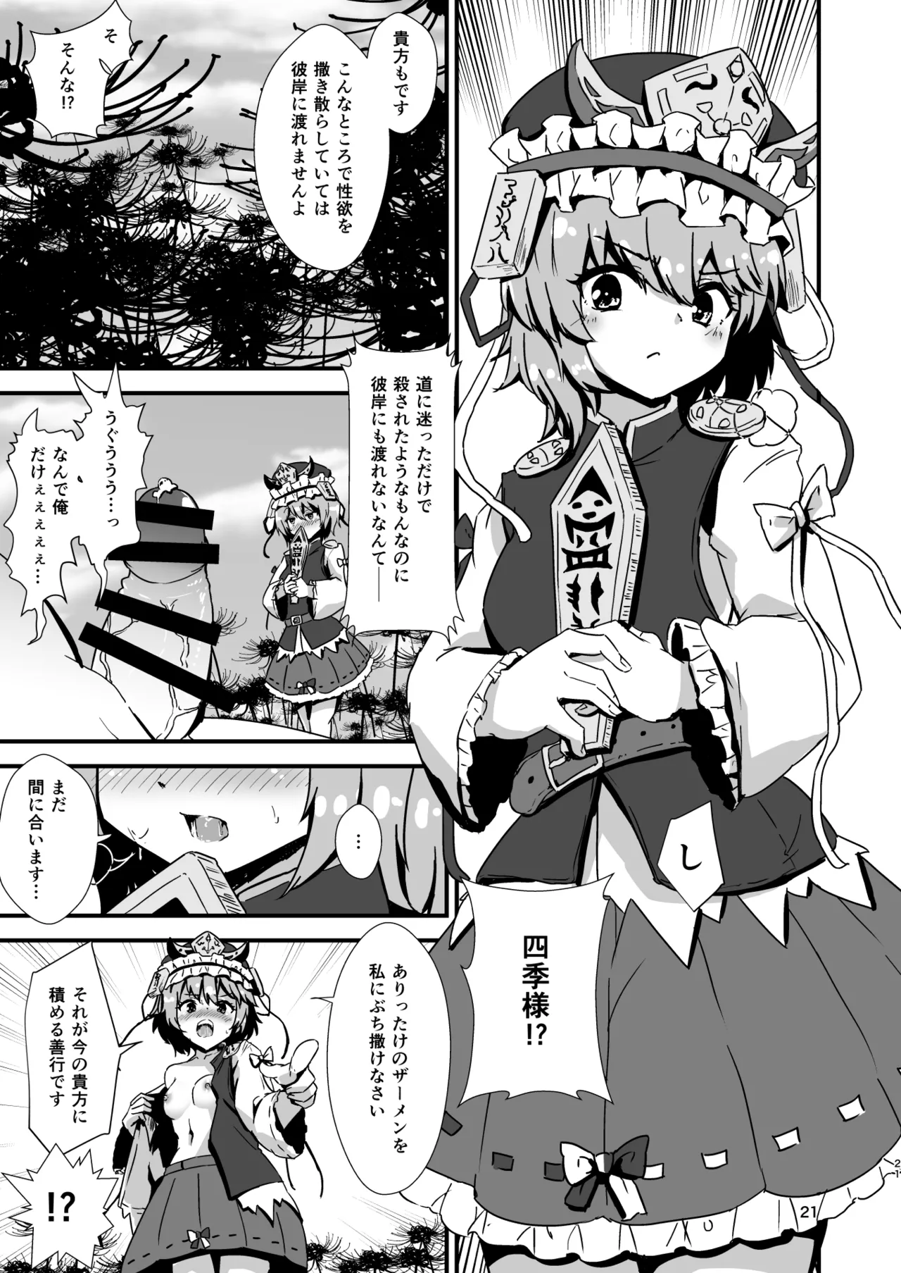 [Hitstales (Hits)] Gensoukyou Ero Nouryokuka Ihen Soushuuhen D (Touhou Project) 画像番号 21