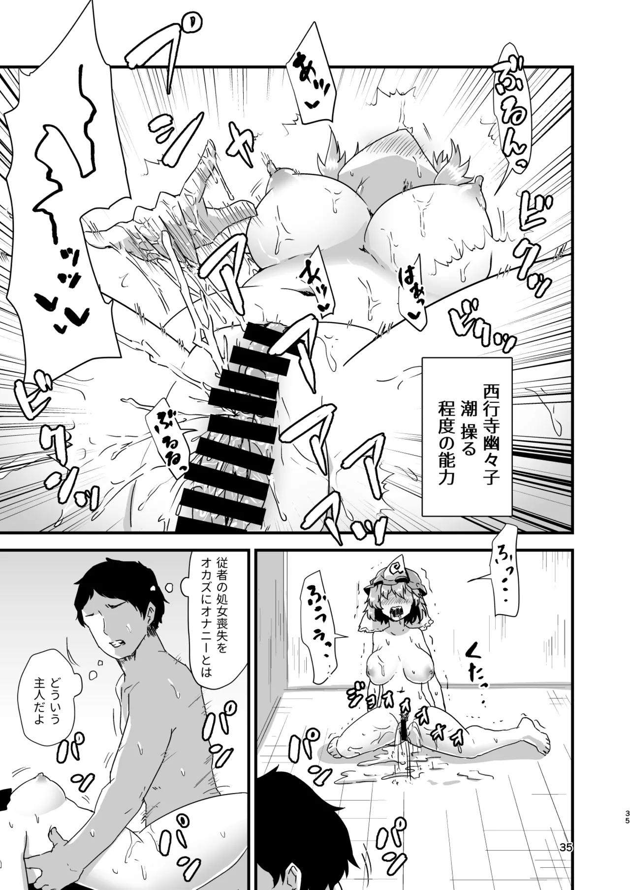 [Hitstales (Hits)] Gensoukyou Ero Nouryokuka Ihen Soushuuhen D (Touhou Project) 画像番号 35