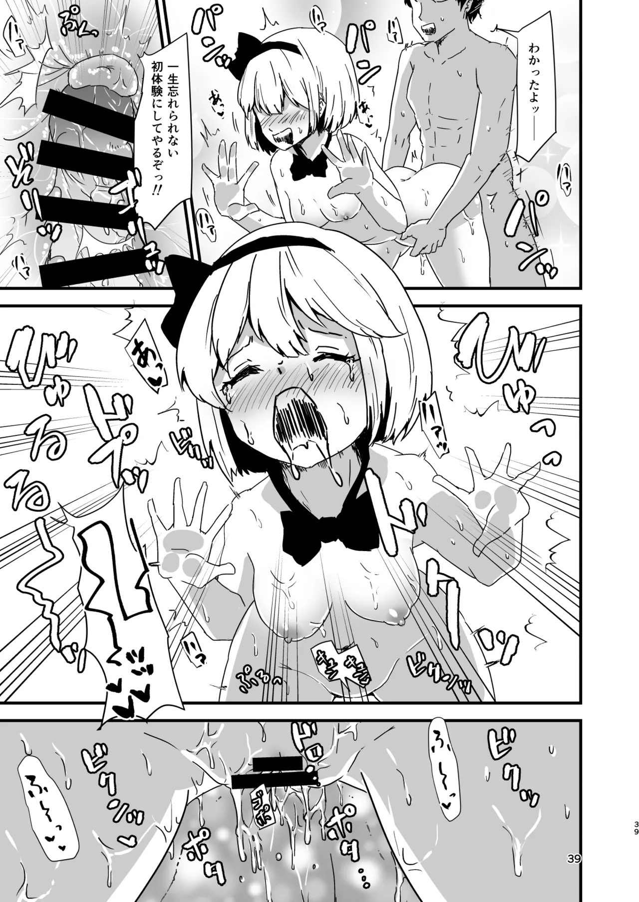 [Hitstales (Hits)] Gensoukyou Ero Nouryokuka Ihen Soushuuhen D (Touhou Project) 画像番号 39