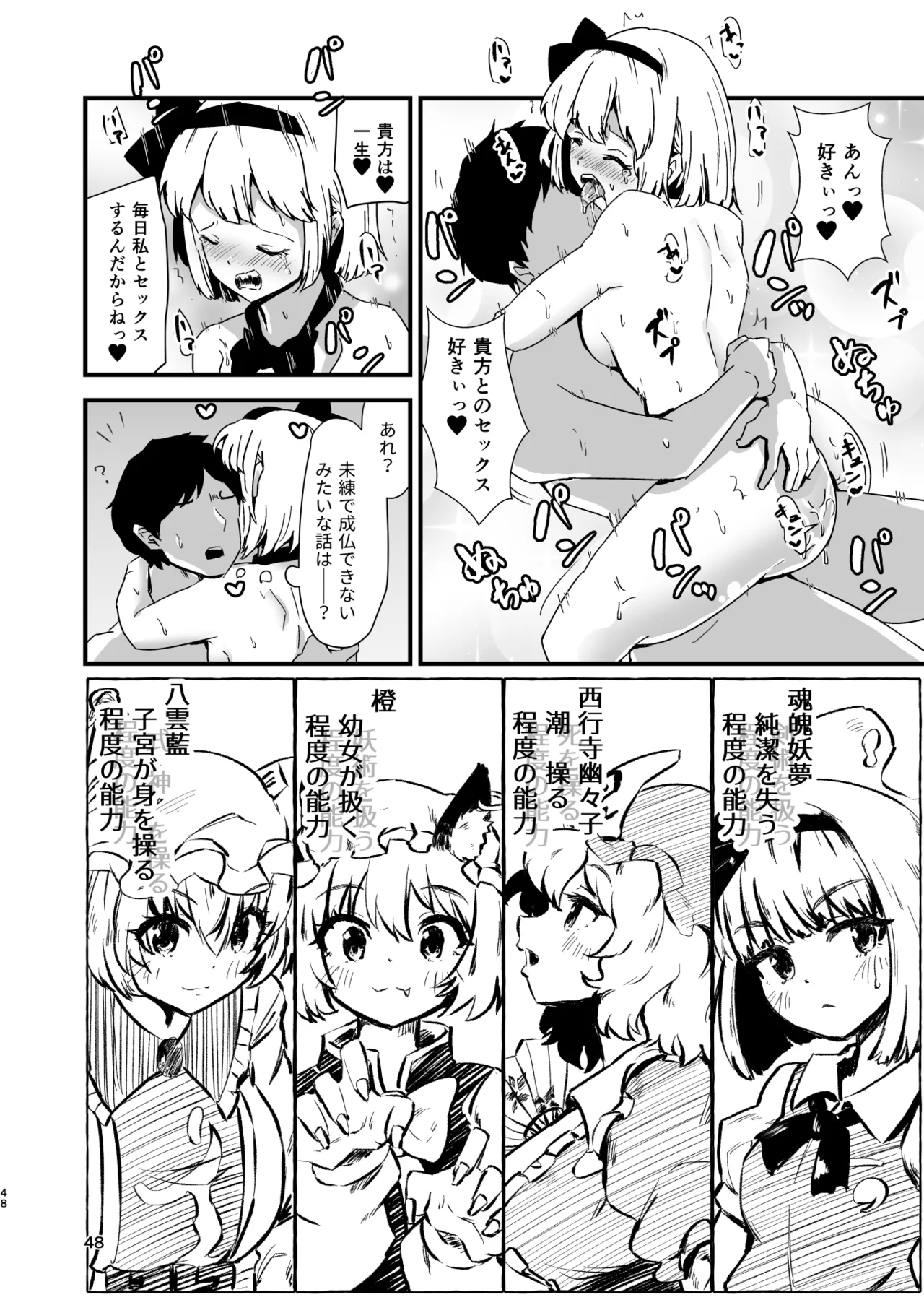 [Hitstales (Hits)] Gensoukyou Ero Nouryokuka Ihen Soushuuhen D (Touhou Project) 画像番号 48