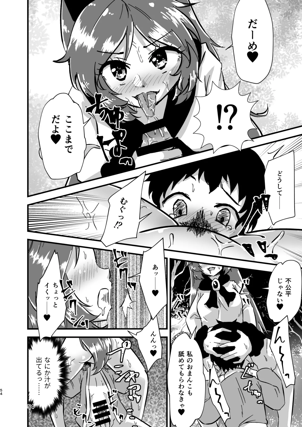 [Hitstales (Hits)] Gensoukyou Ero Nouryokuka Ihen Soushuuhen D (Touhou Project) 画像番号 54