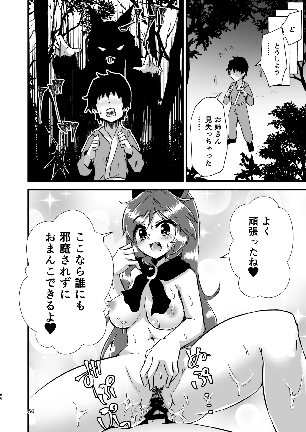 [Hitstales (Hits)] Gensoukyou Ero Nouryokuka Ihen Soushuuhen D (Touhou Project) 画像番号 56