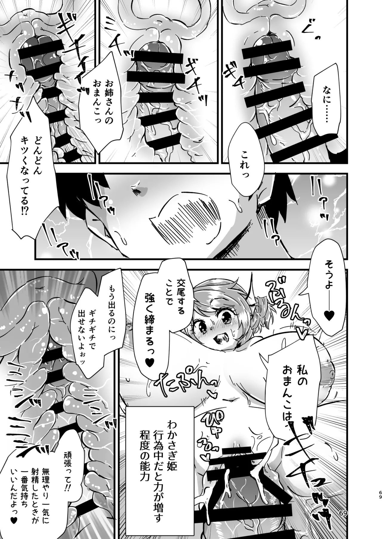 [Hitstales (Hits)] Gensoukyou Ero Nouryokuka Ihen Soushuuhen D (Touhou Project) 画像番号 69