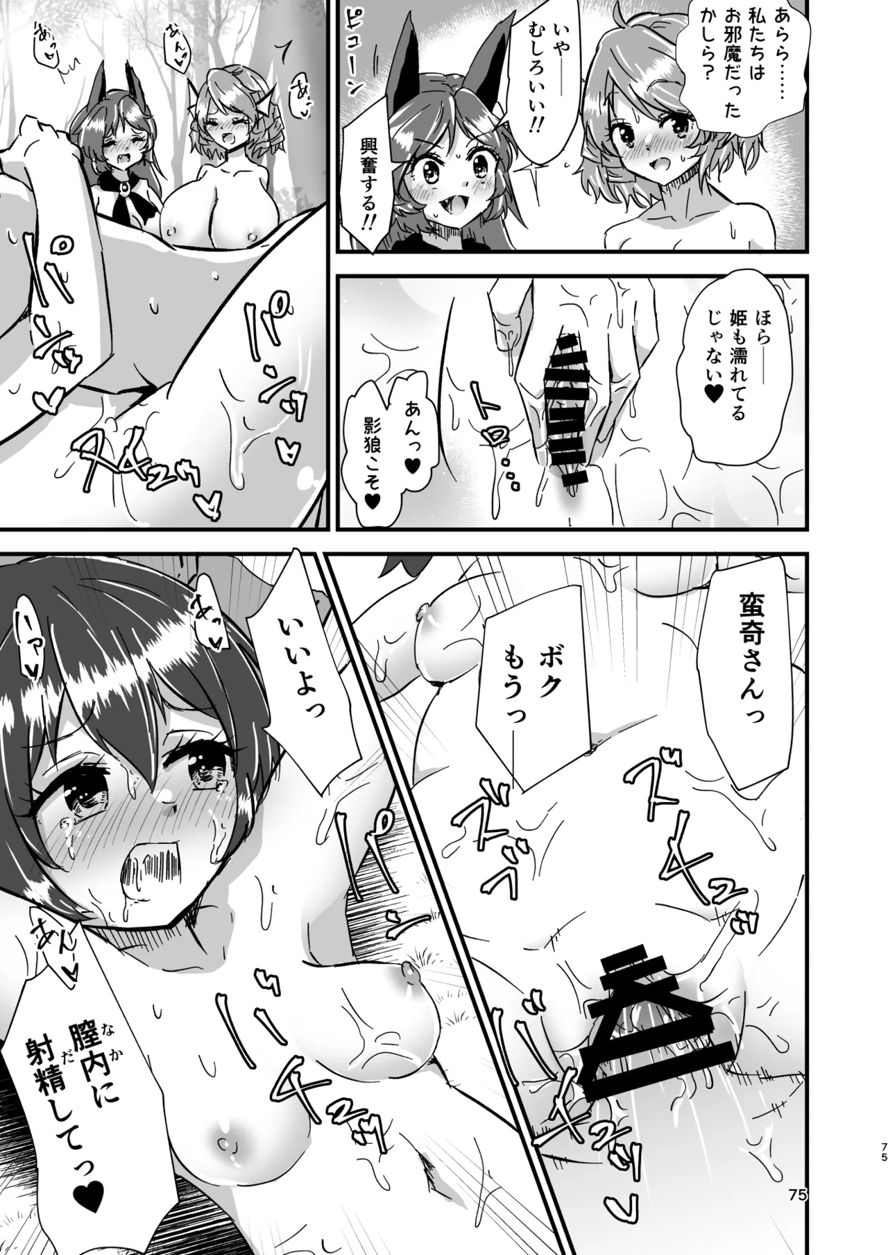 [Hitstales (Hits)] Gensoukyou Ero Nouryokuka Ihen Soushuuhen D (Touhou Project) 画像番号 75