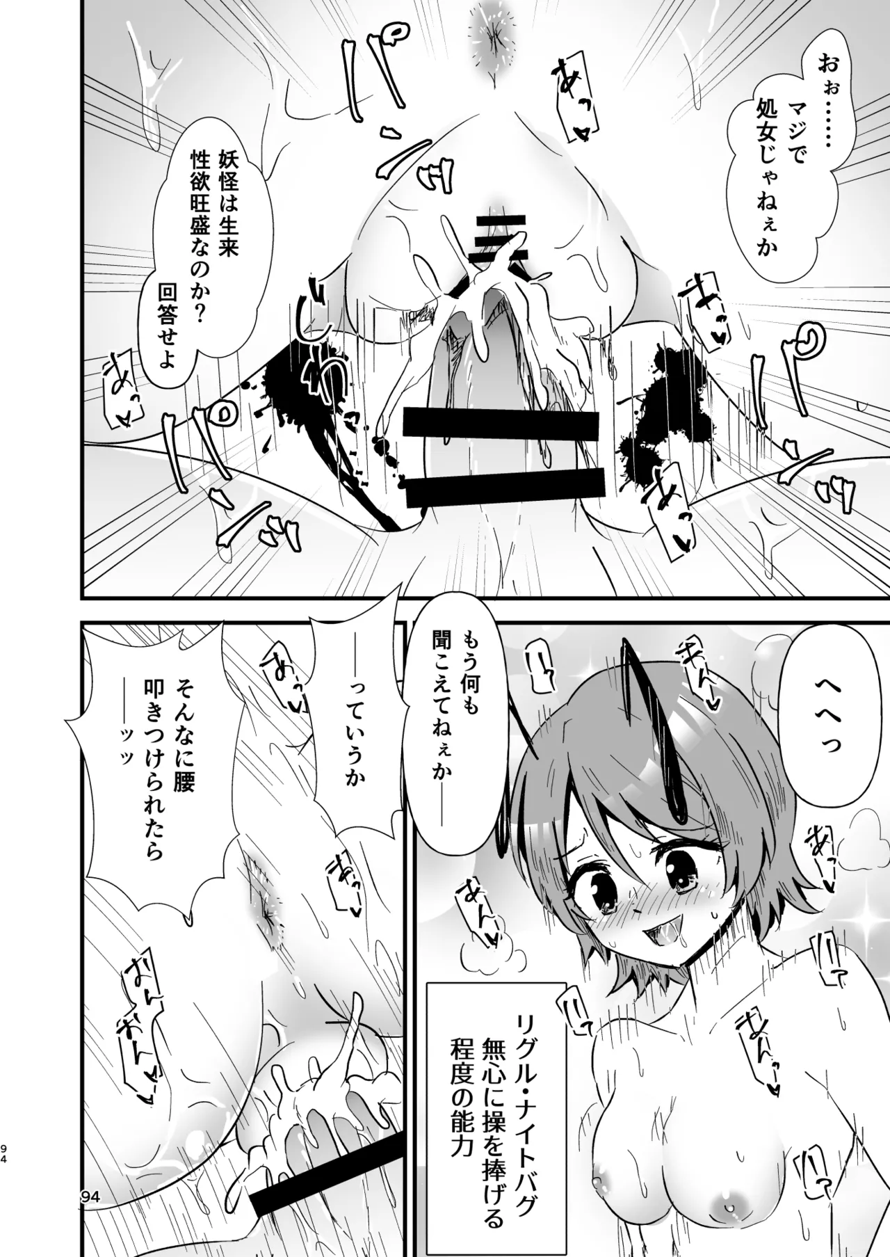 [Hitstales (Hits)] Gensoukyou Ero Nouryokuka Ihen Soushuuhen D (Touhou Project) 画像番号 94