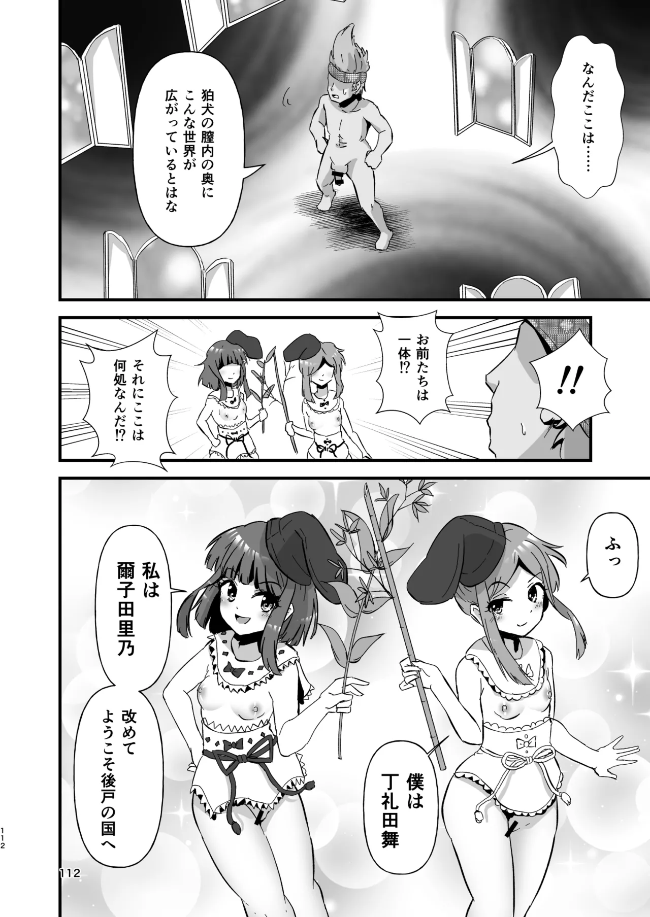 [Hitstales (Hits)] Gensoukyou Ero Nouryokuka Ihen Soushuuhen D (Touhou Project) 画像番号 112