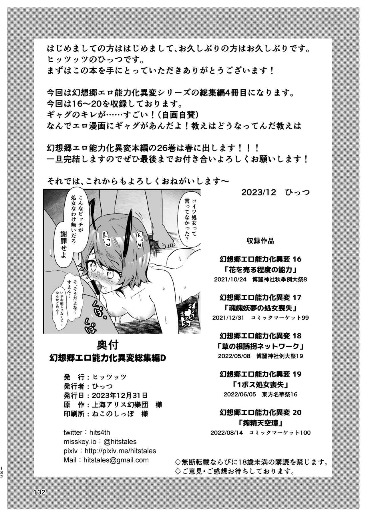 [Hitstales (Hits)] Gensoukyou Ero Nouryokuka Ihen Soushuuhen D (Touhou Project) 画像番号 132