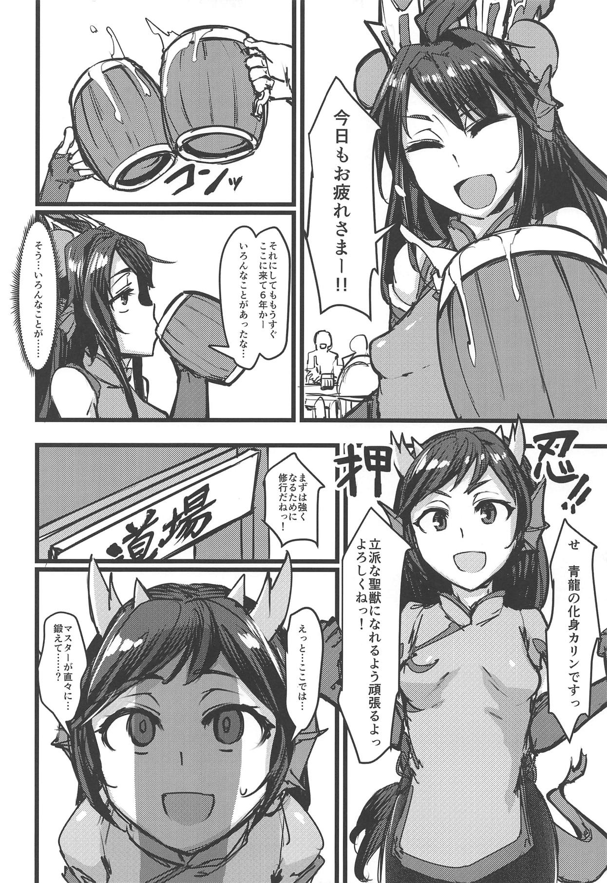 (COMIC1☆15) [K2 Manhole (P)] Shinka to Kitsetsu to Kuchi to Shiri (Puzzle & Dragons) 이미지 번호 3