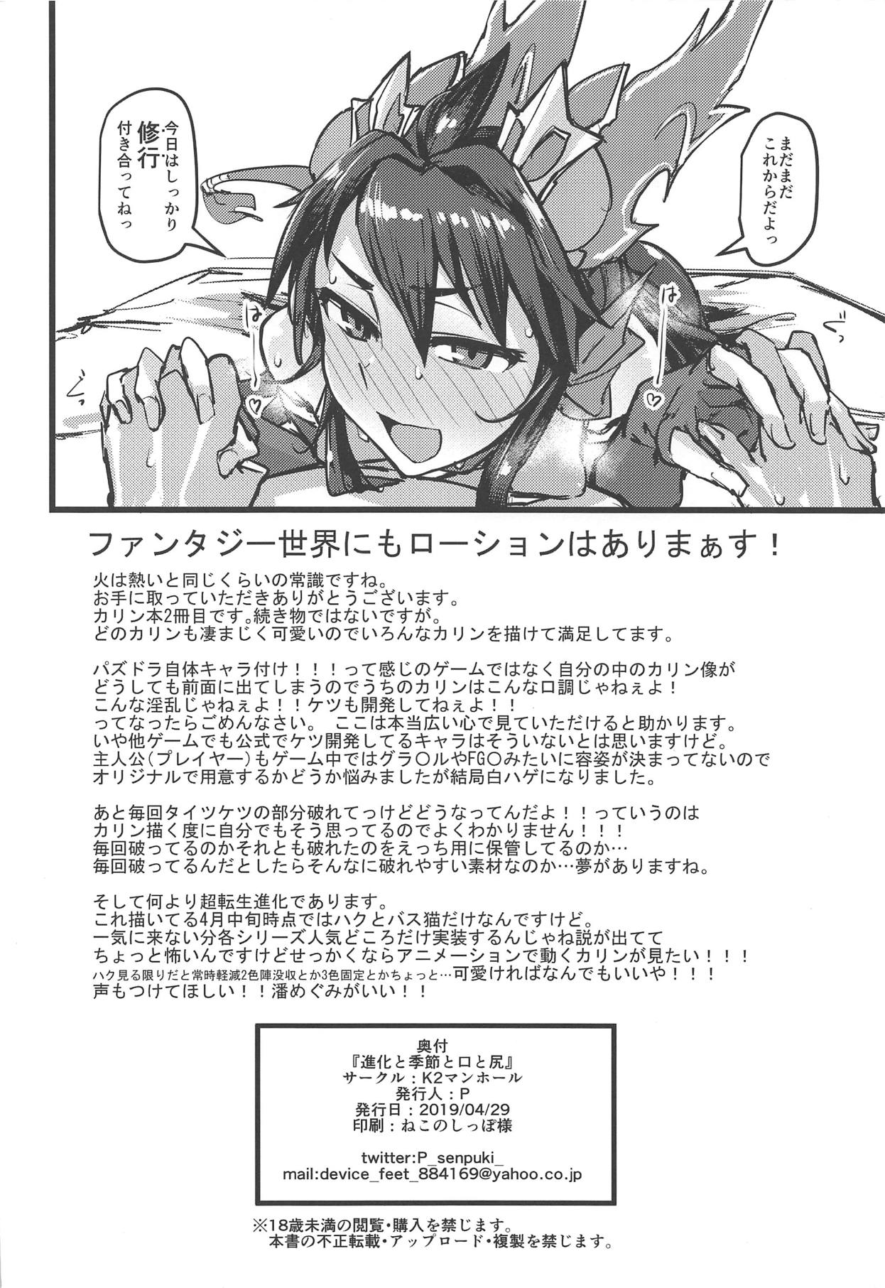 (COMIC1☆15) [K2 Manhole (P)] Shinka to Kitsetsu to Kuchi to Shiri (Puzzle & Dragons) 이미지 번호 33