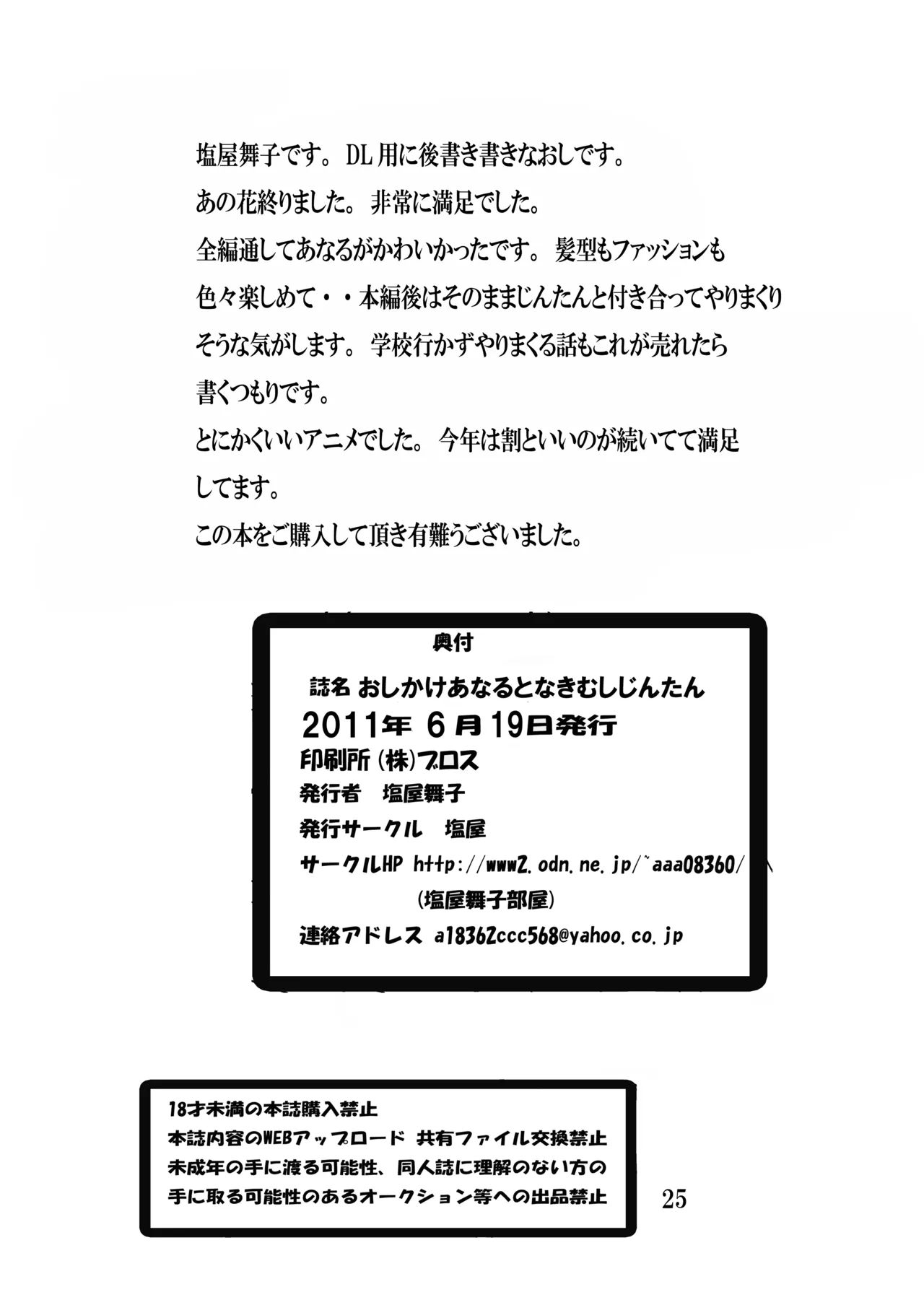 [Shioya (Shioya Maico)] Osikake Anaru to Nakimusi Zintan (Ano Hi Mita Hana no Namae wo Bokutachi wa Mada Shiranai.) numero di immagine  24