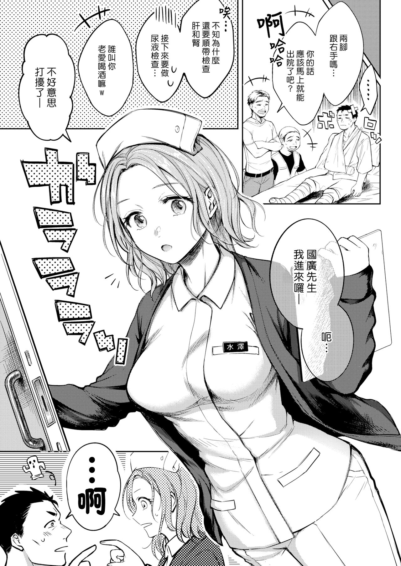 [Okinaga Umanosuke] Mitsugetsu | 蜜月 (COMIC Kairakuten 2019-10) [Chinese] [漢化組漢化組] [Digital] 图片编号 3
