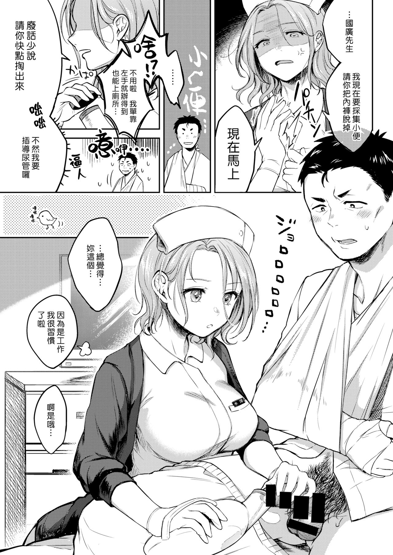 [Okinaga Umanosuke] Mitsugetsu | 蜜月 (COMIC Kairakuten 2019-10) [Chinese] [漢化組漢化組] [Digital] 图片编号 5