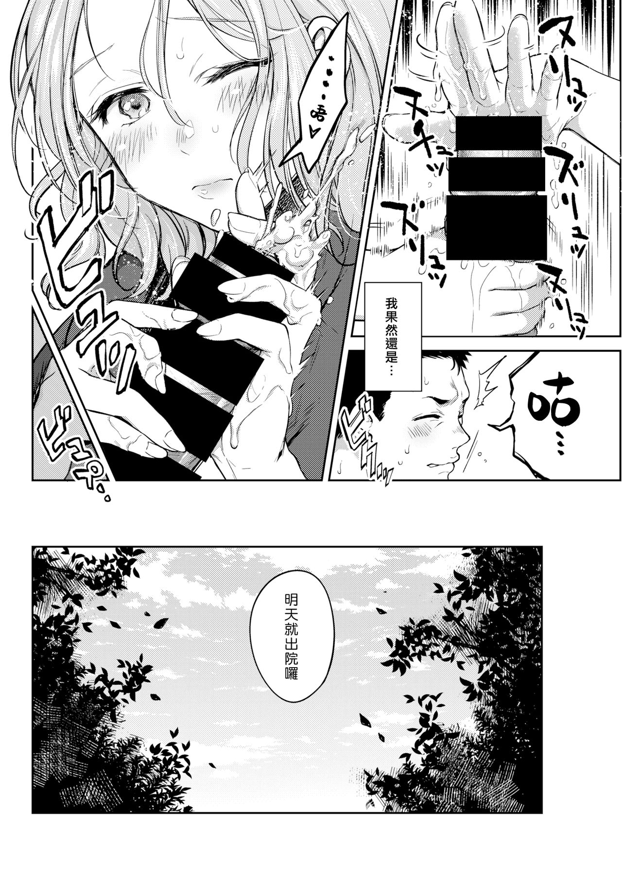 [Okinaga Umanosuke] Mitsugetsu | 蜜月 (COMIC Kairakuten 2019-10) [Chinese] [漢化組漢化組] [Digital] 图片编号 10