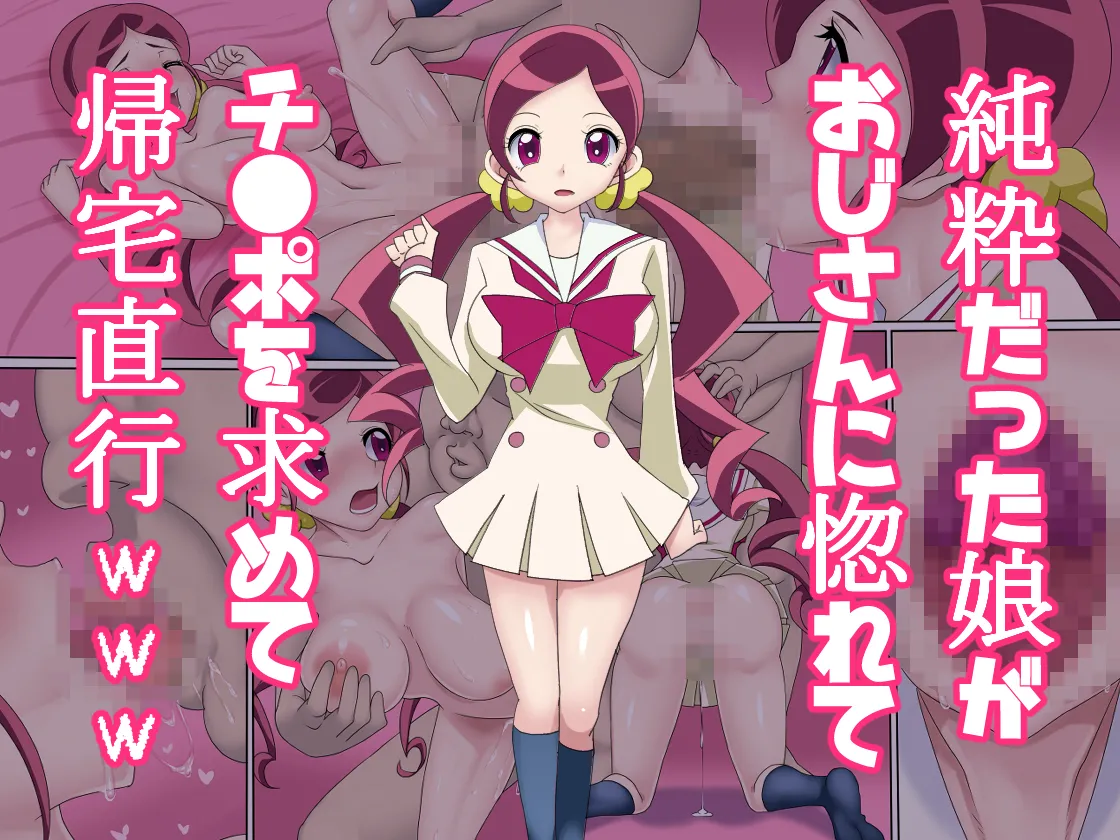 [Digital Wife Project (Jyantaku)] Zyunsui Daxtu ta Musume ga Ozisan ni Horete Chinpo wo Moto mete Kitaku Tyokkouwww (Heartcatch PreCure!) 图片编号 1