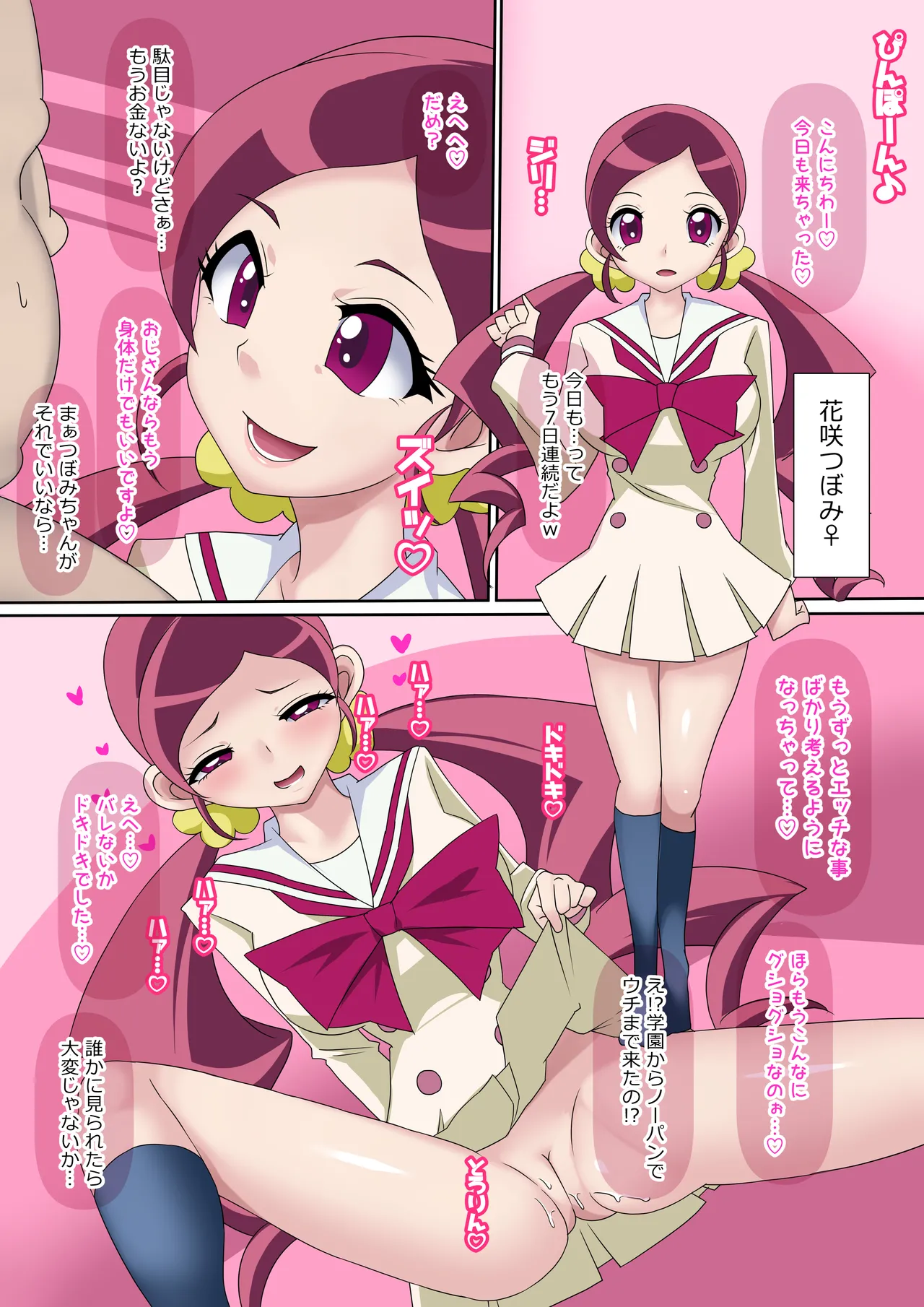 [Digital Wife Project (Jyantaku)] Zyunsui Daxtu ta Musume ga Ozisan ni Horete Chinpo wo Moto mete Kitaku Tyokkouwww (Heartcatch PreCure!) 图片编号 2